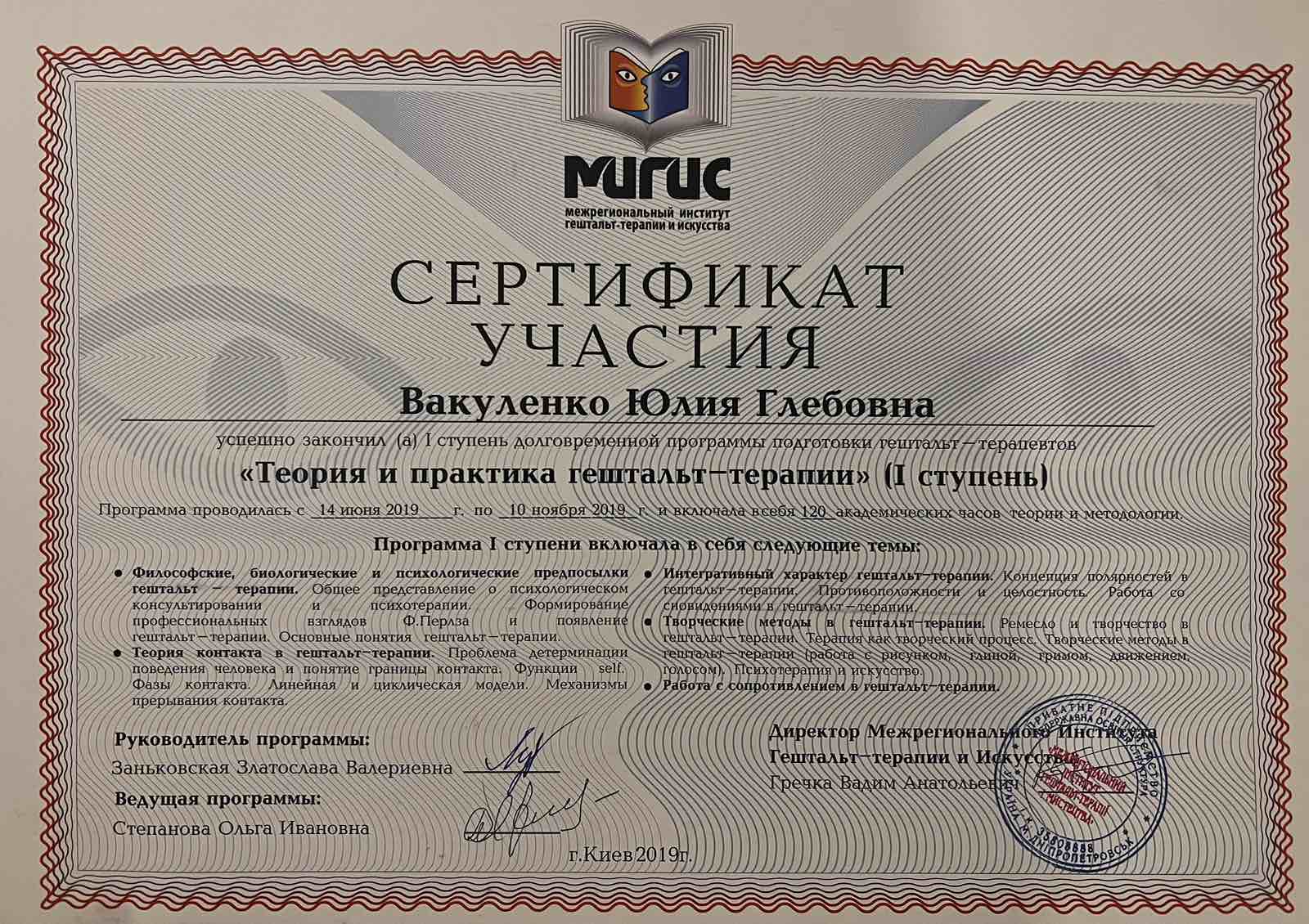 Сертифікат 3 Юлія Ва...