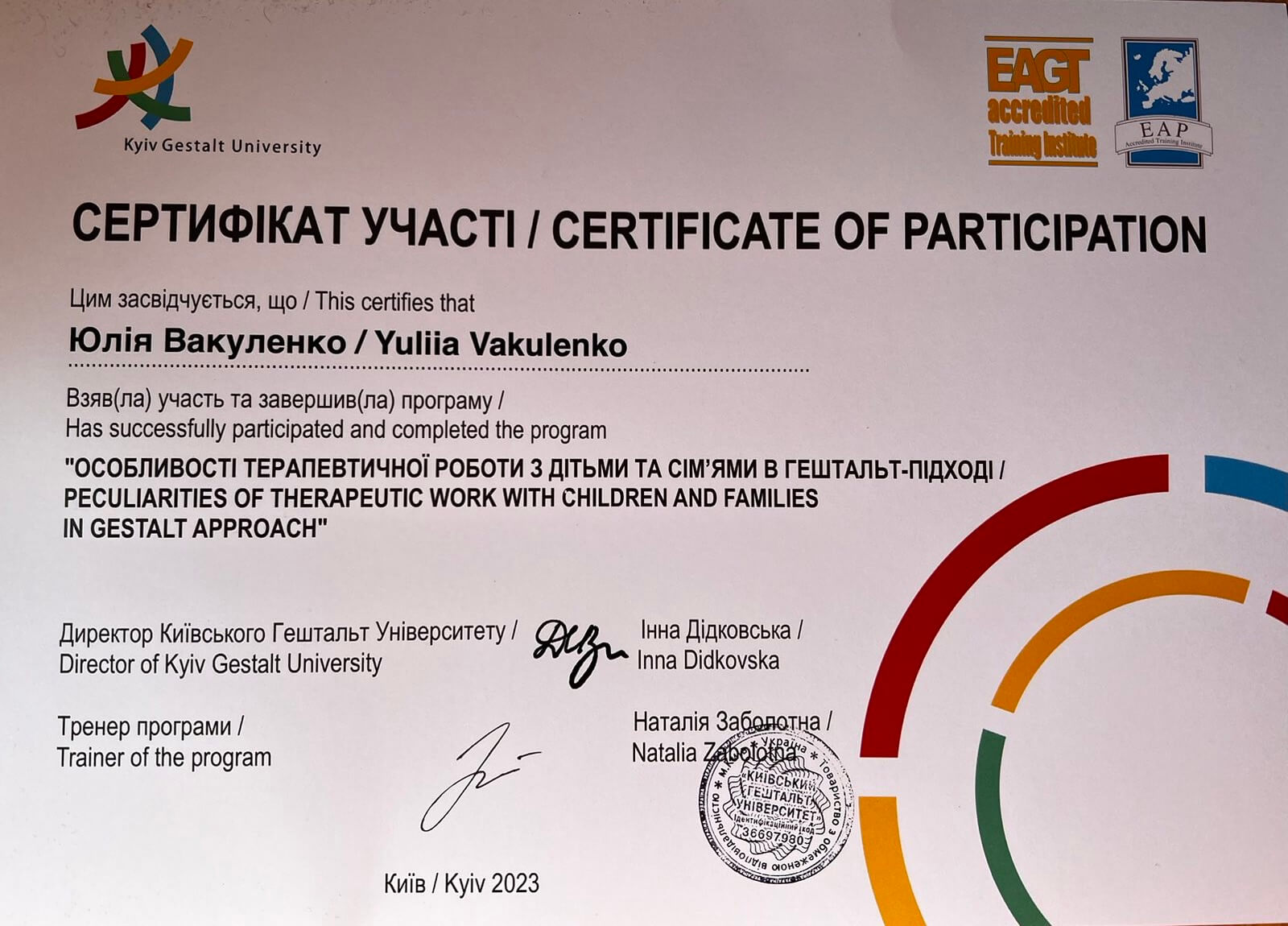 Сертифікат 1 Юлія Ва...