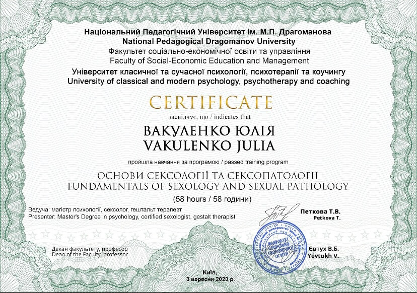 Сертифікат 5 Юлія Ва...