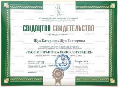Сертифікат 5 Катерина Шу...