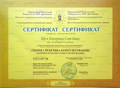 Сертифікат 3 Катерина Шу...