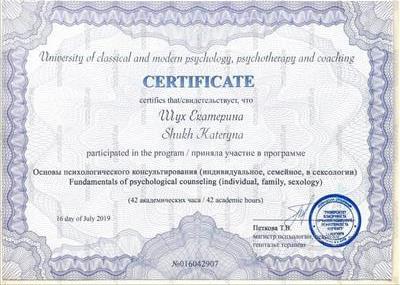Сертифікат 2 Катерина Шу...