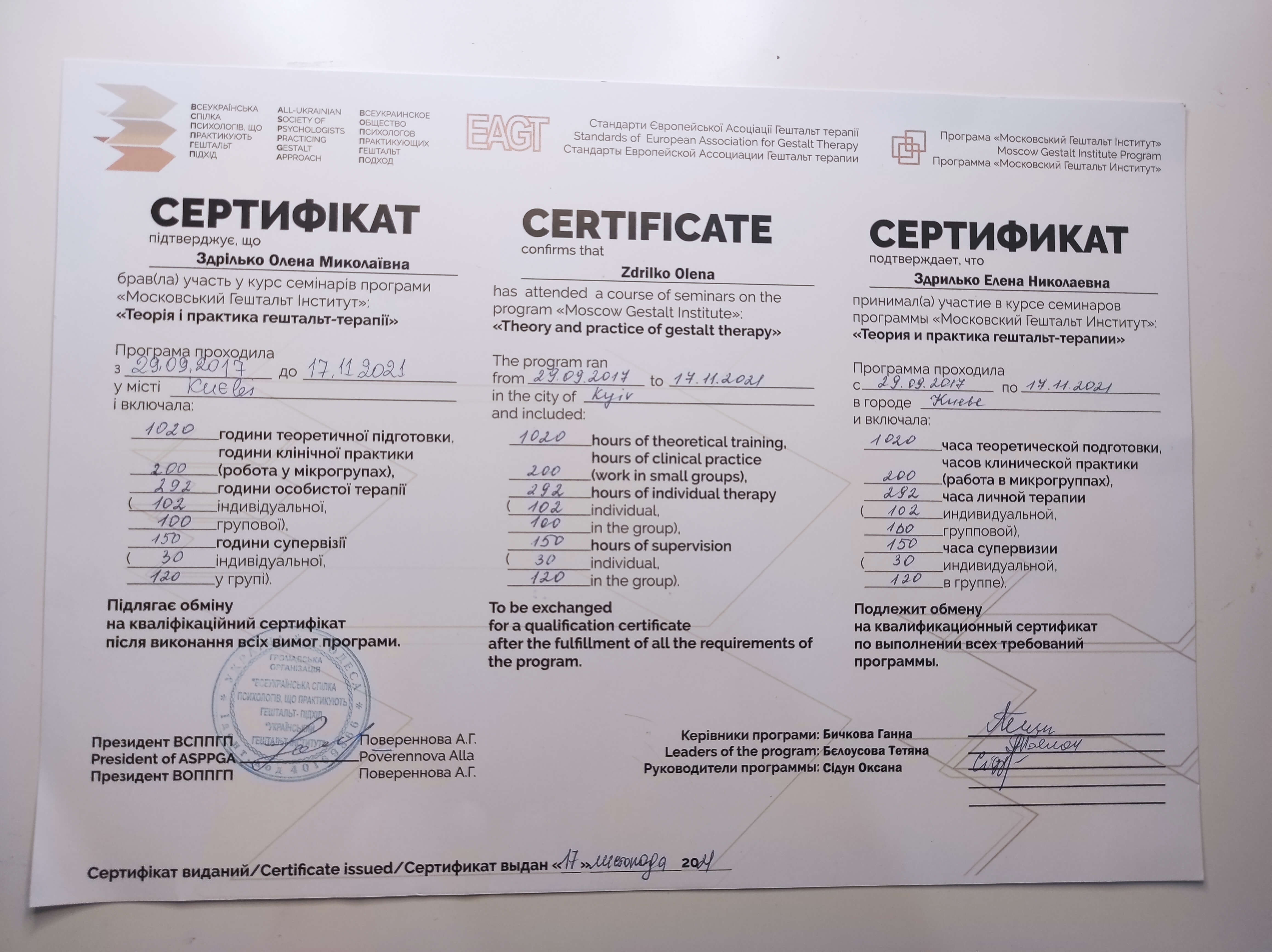 Сертификат 1 Елена Зд...