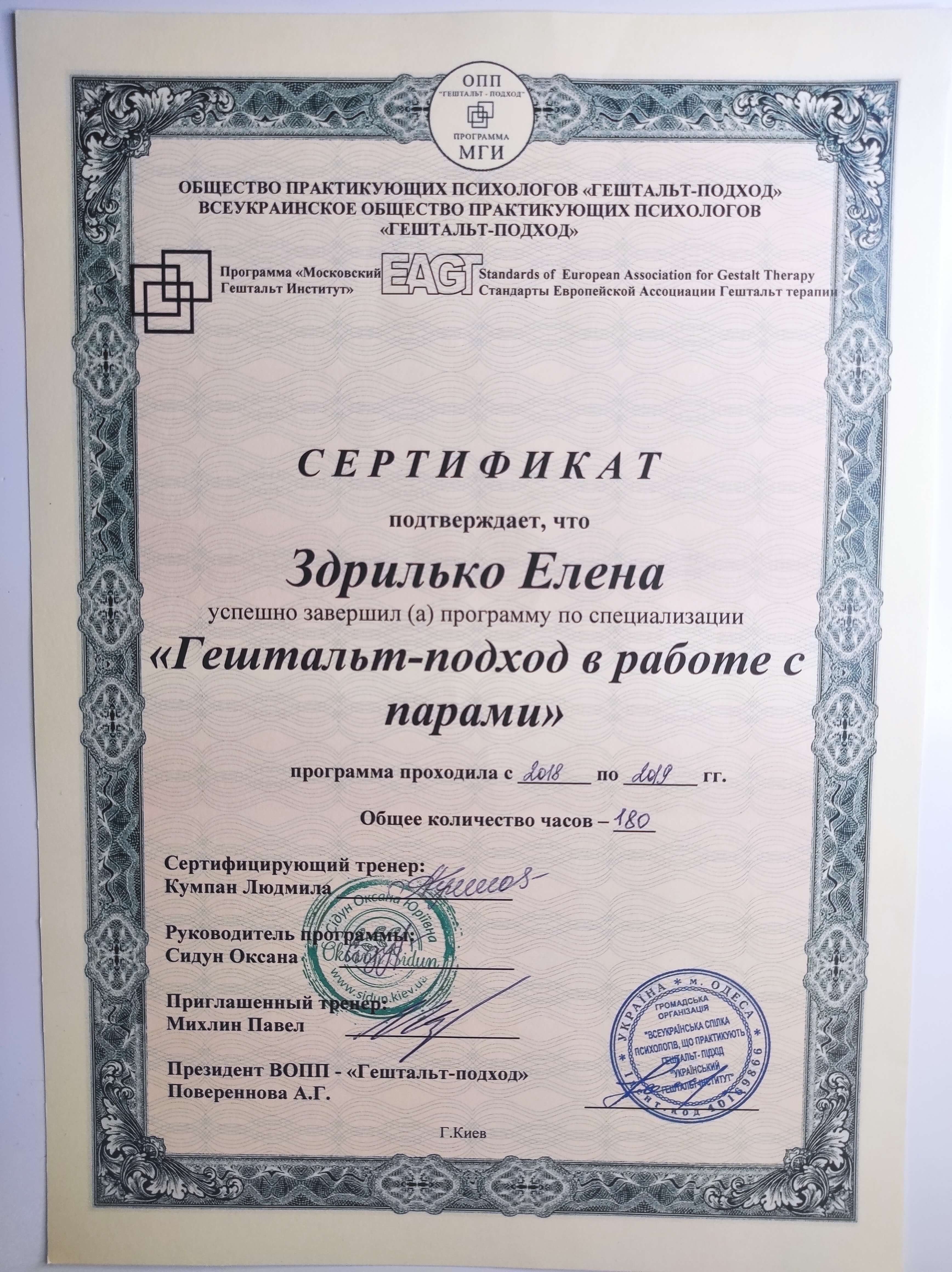 Сертификат 2 Елена Зд...