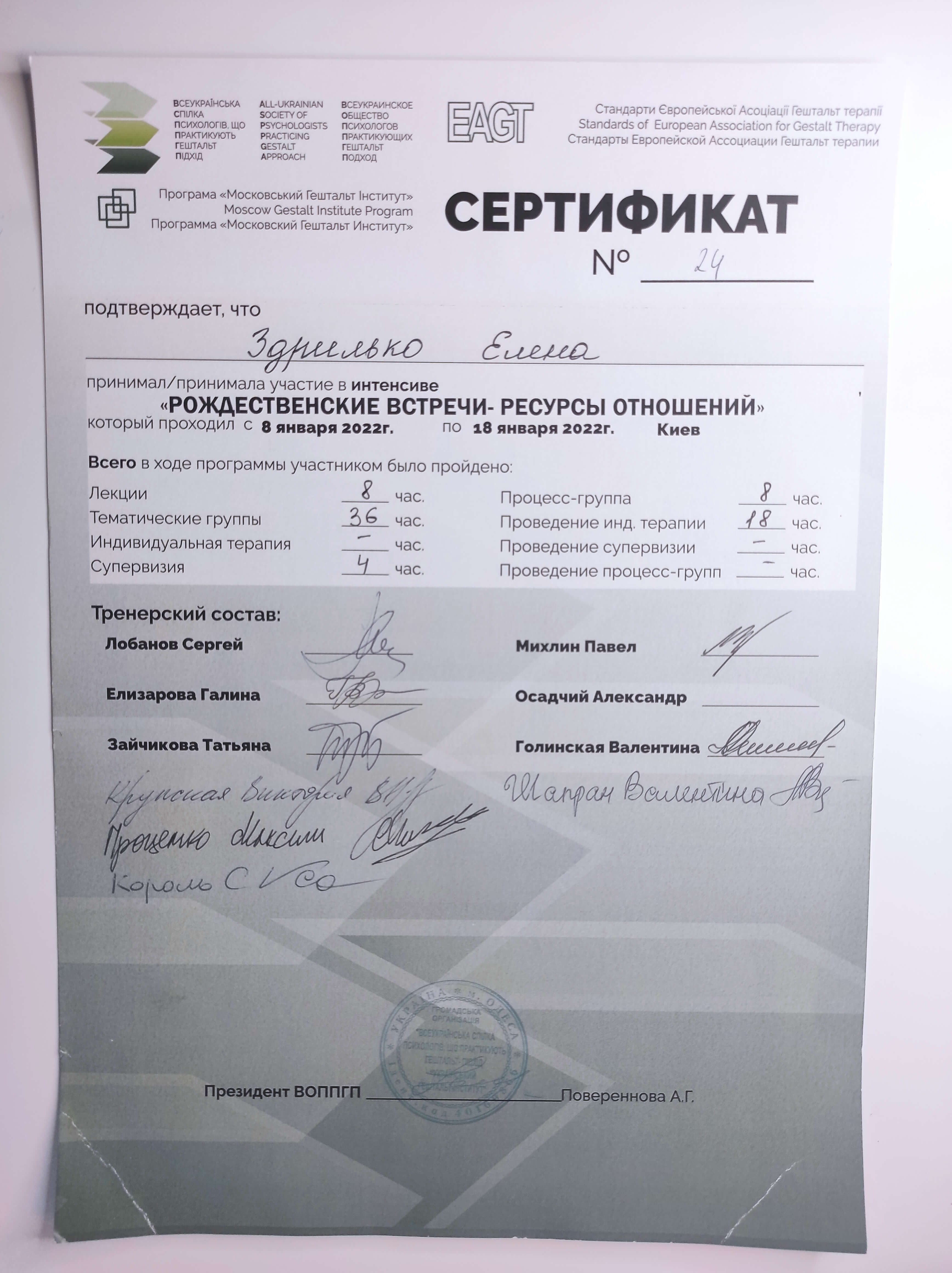 Сертификат 4 Елена Зд...