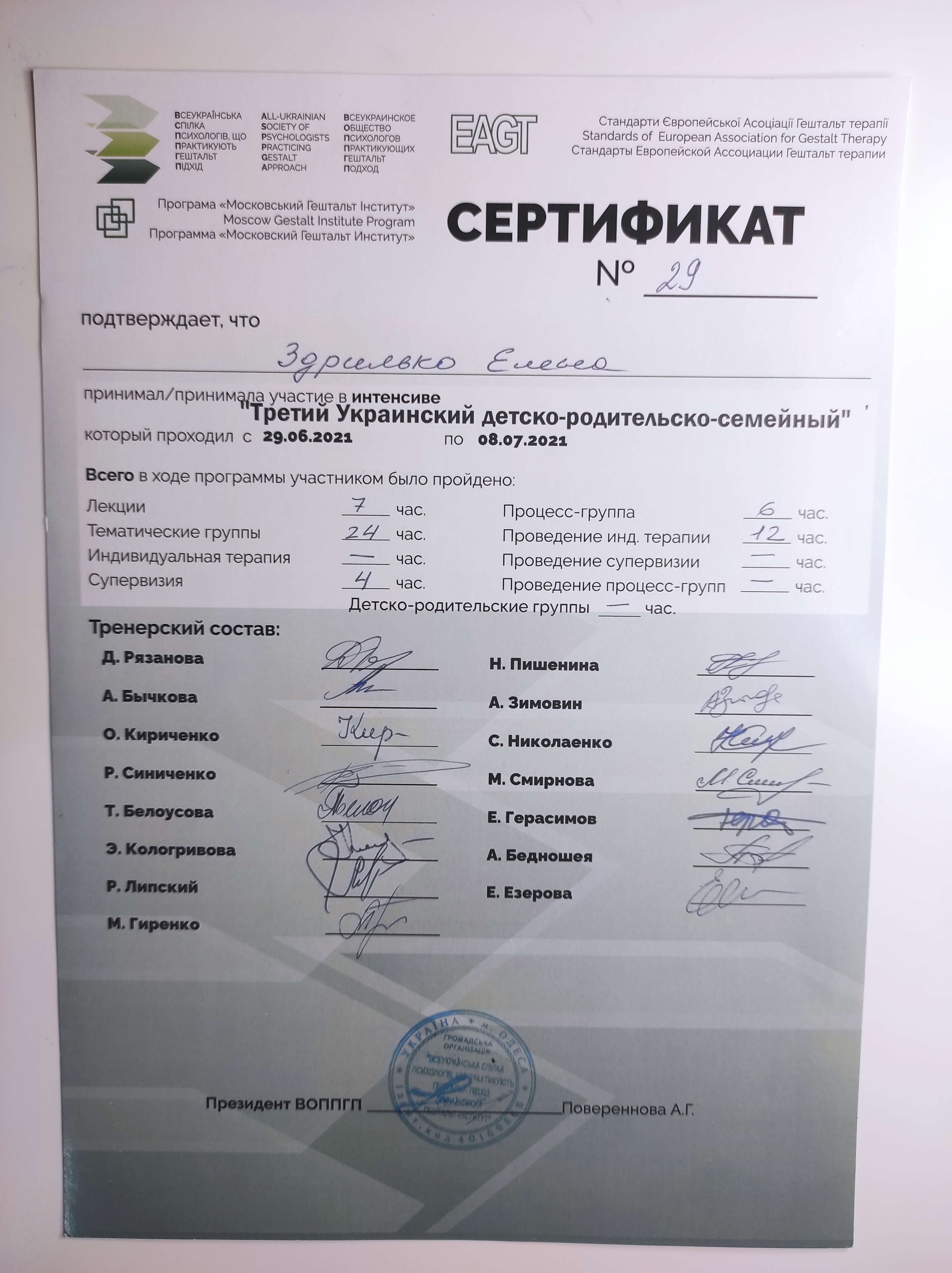 Сертификат 5 Елена Зд...