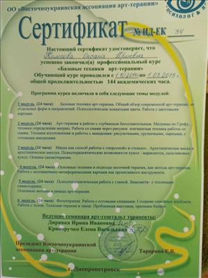 Сертифікат 2 Оксана Ко...