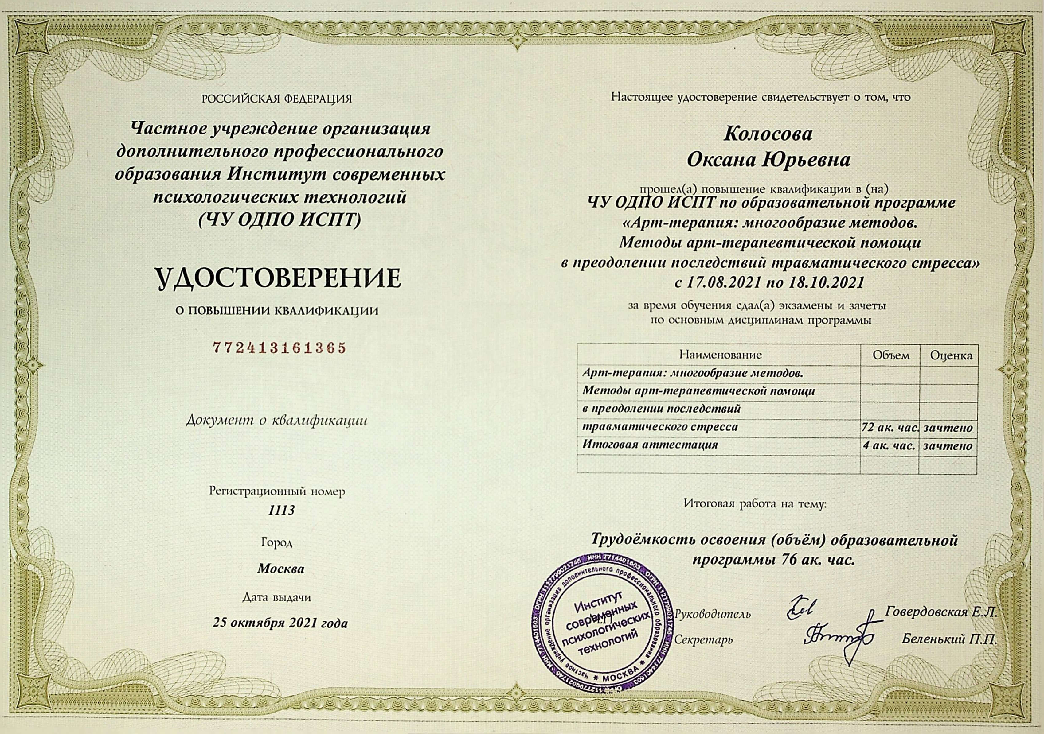 Сертифікат 4 Оксана Ко...