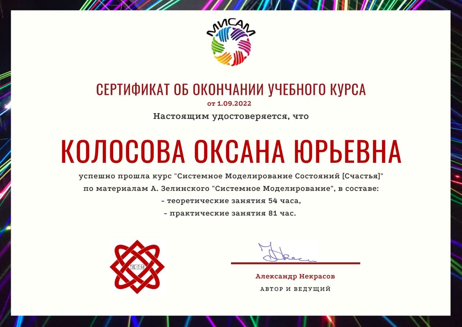 Сертифікат 3 Оксана Ко...