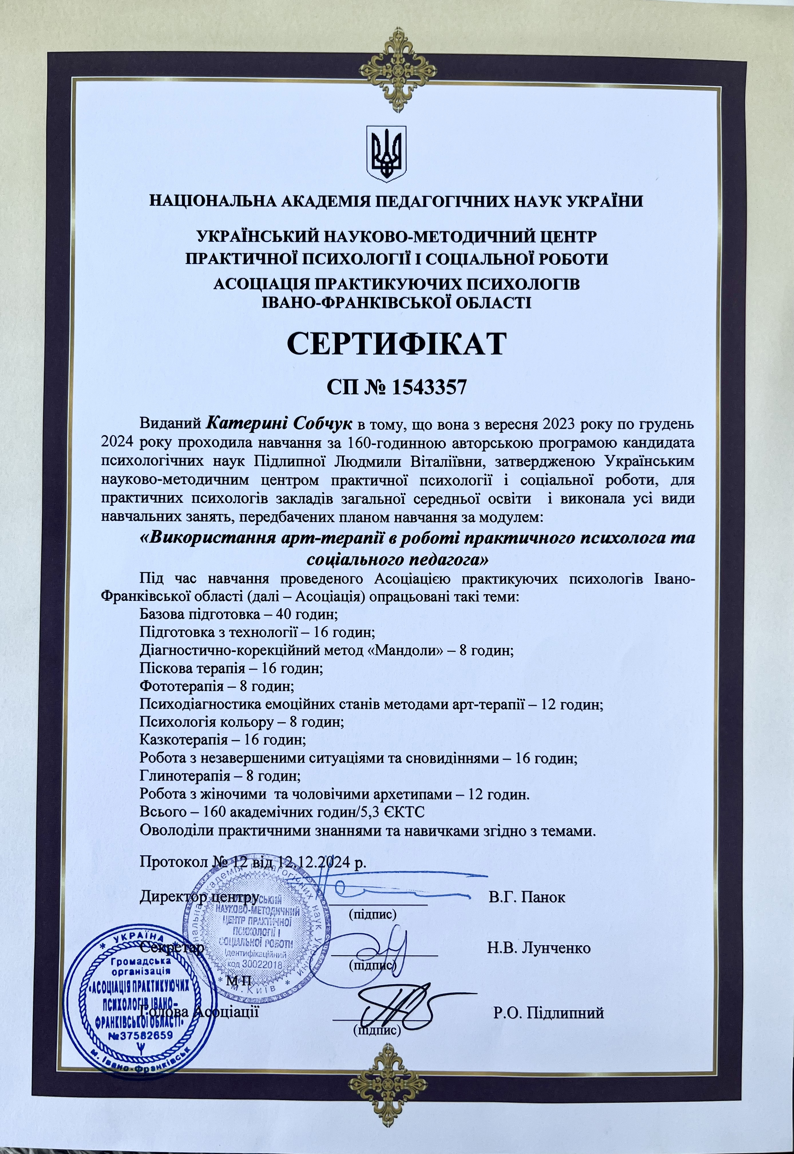 Сертификат 2 Екатерина Со...