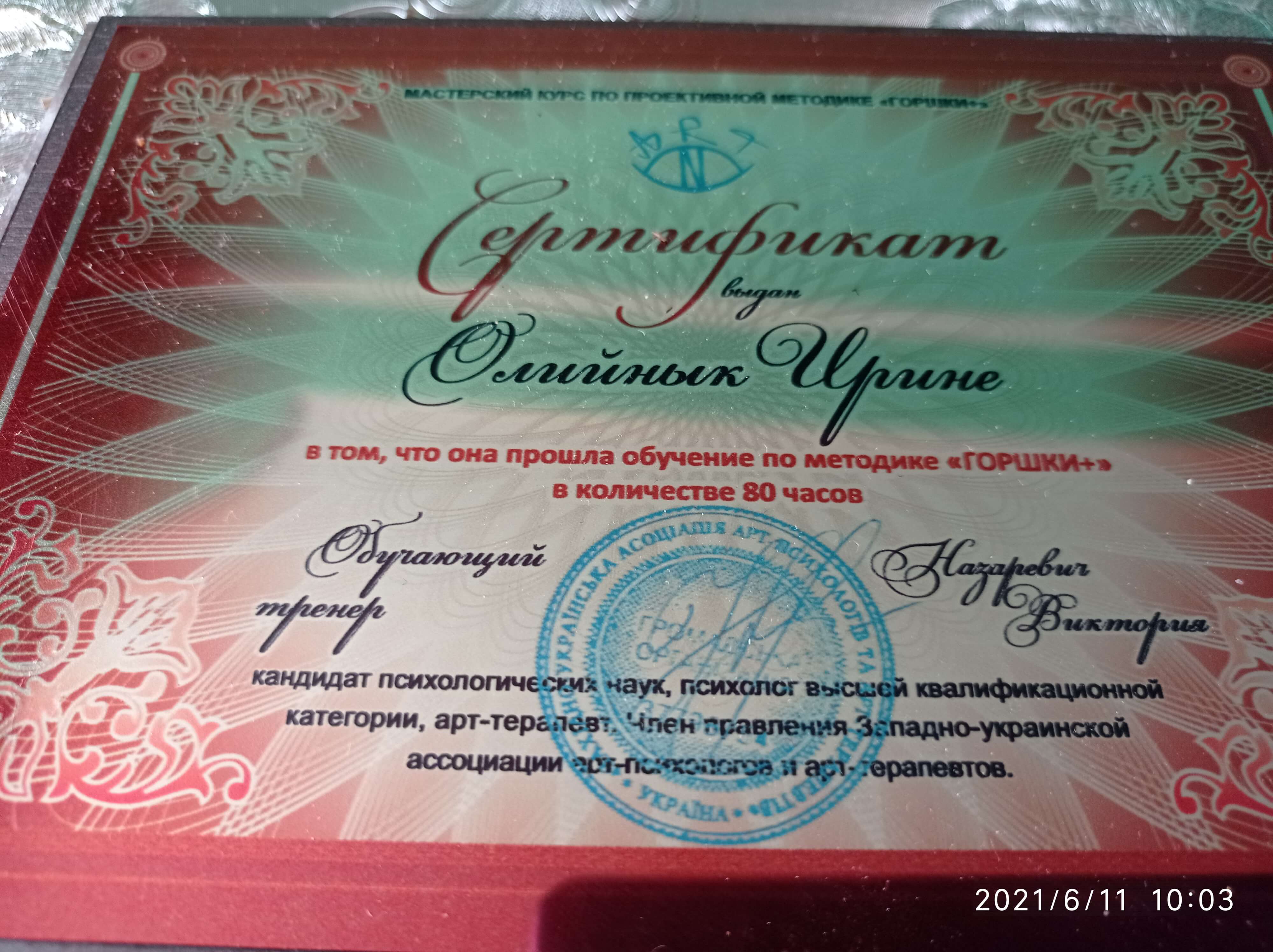 Сертификат 3 Ирина Ир...