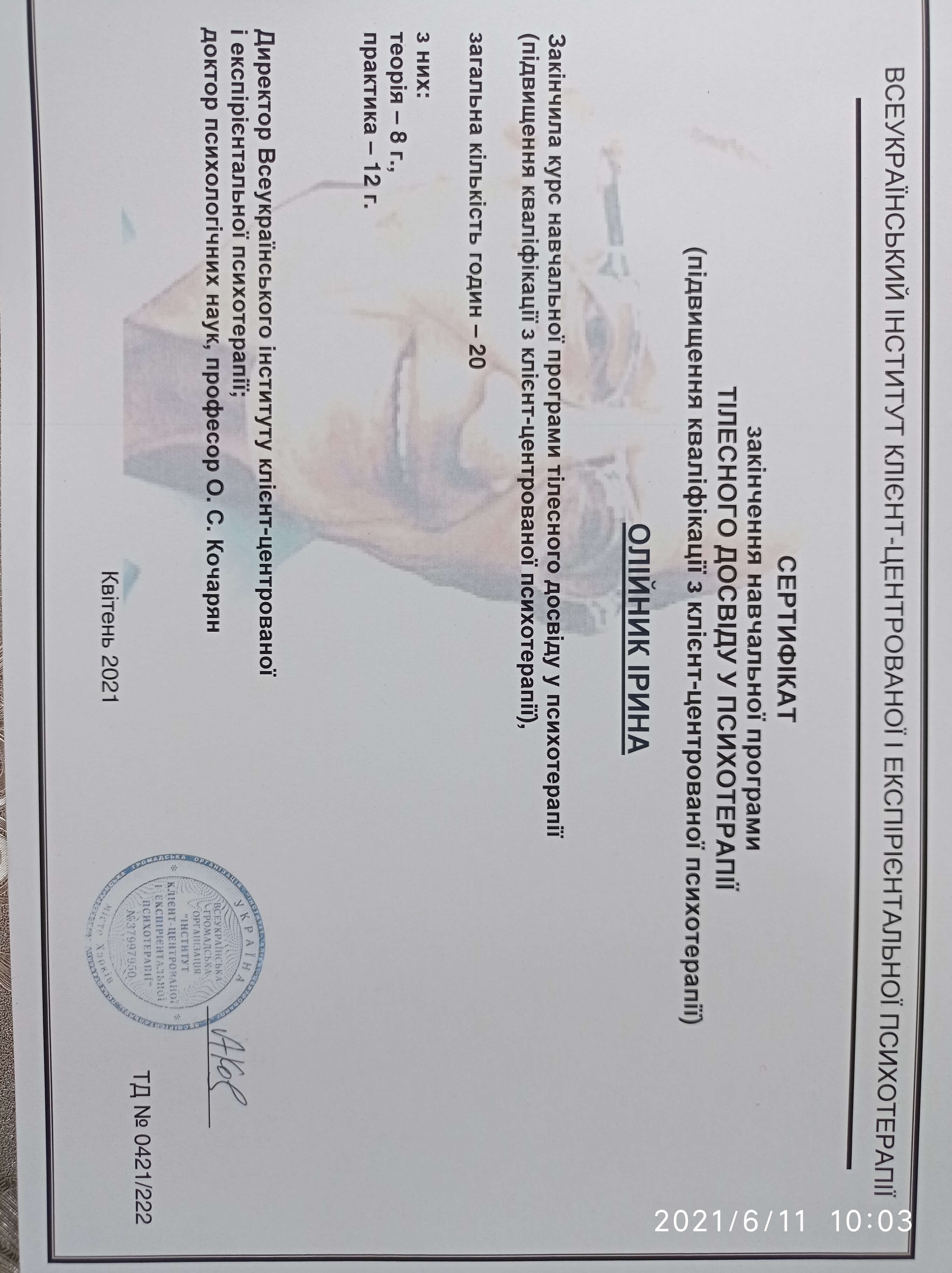 Сертификат 4 Ирина Ир...