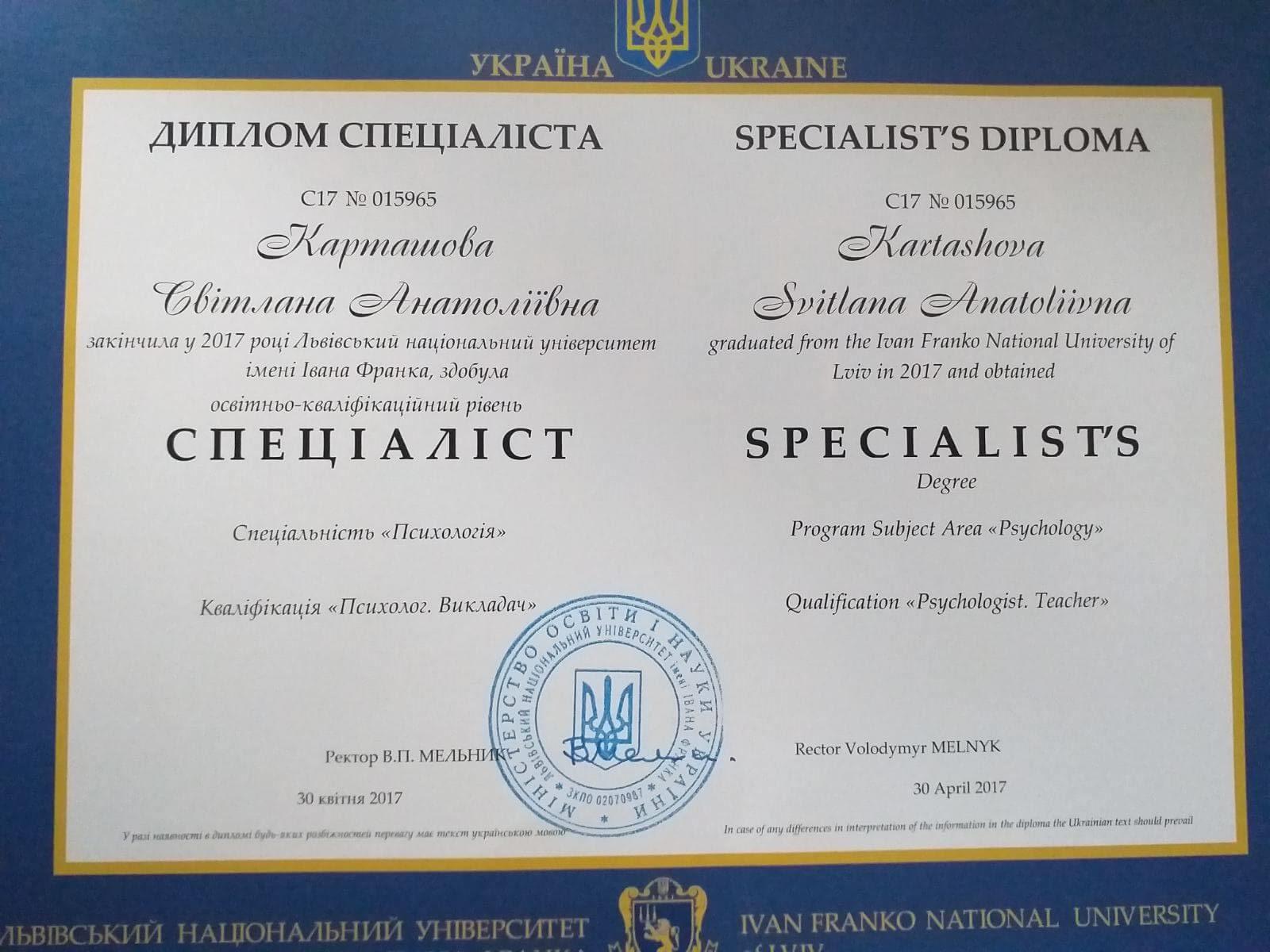 Сертификат 1 Светлана Ка...