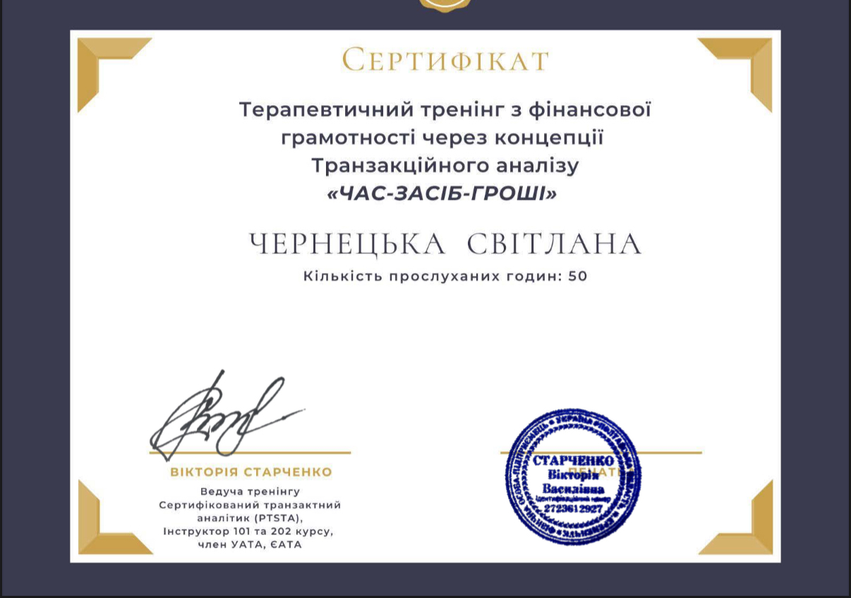 Сертифікат 1 Світлана Че...