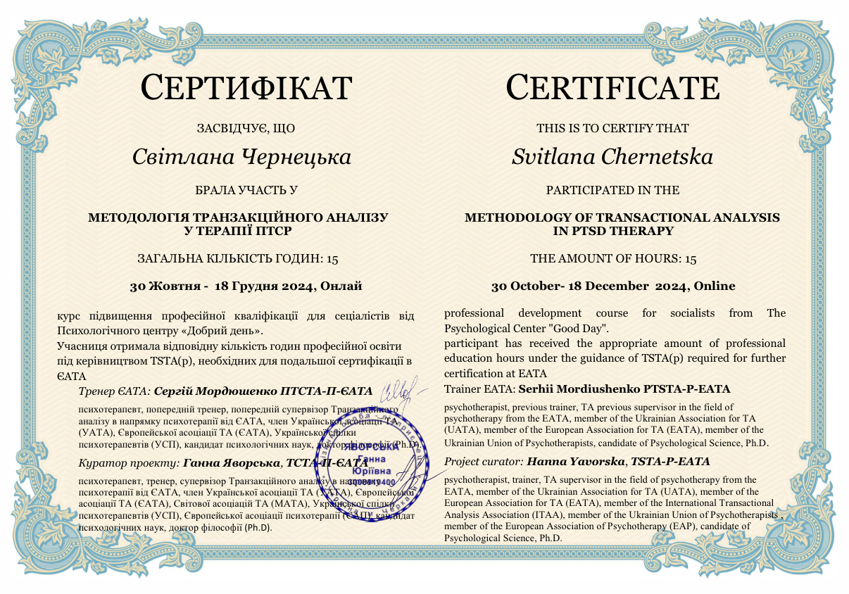 Сертифікат 4 Світлана Че...