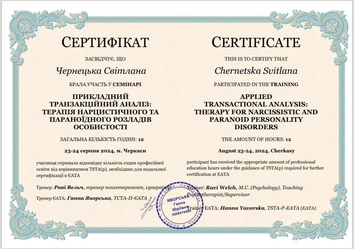 Сертифікат 5 Світлана Че...