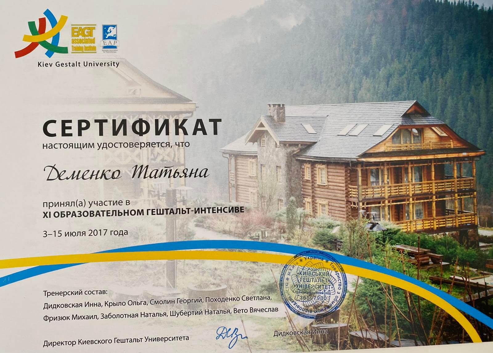 Сертифікат 3 Тетяна Де...
