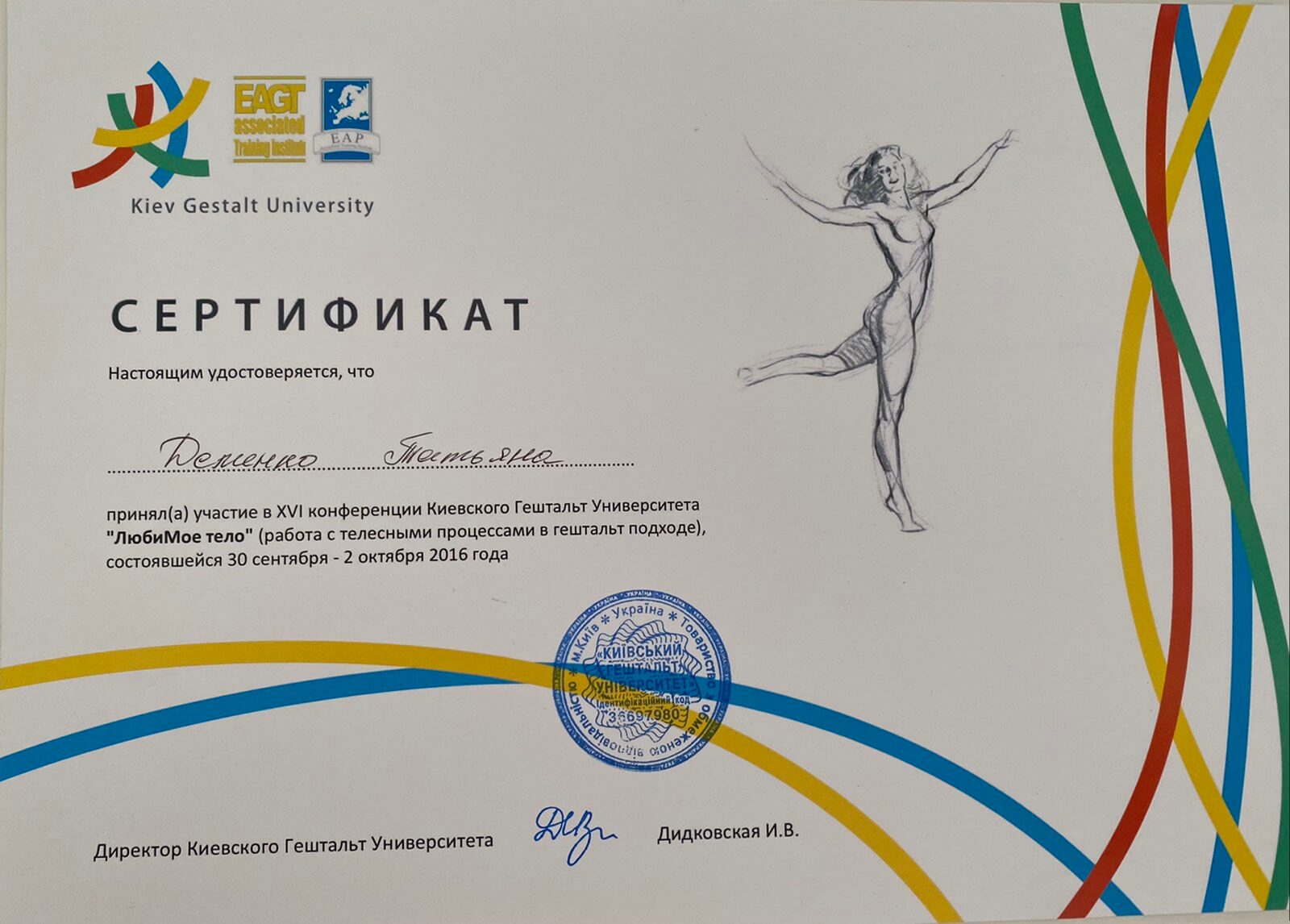 Сертифікат 4 Тетяна Де...