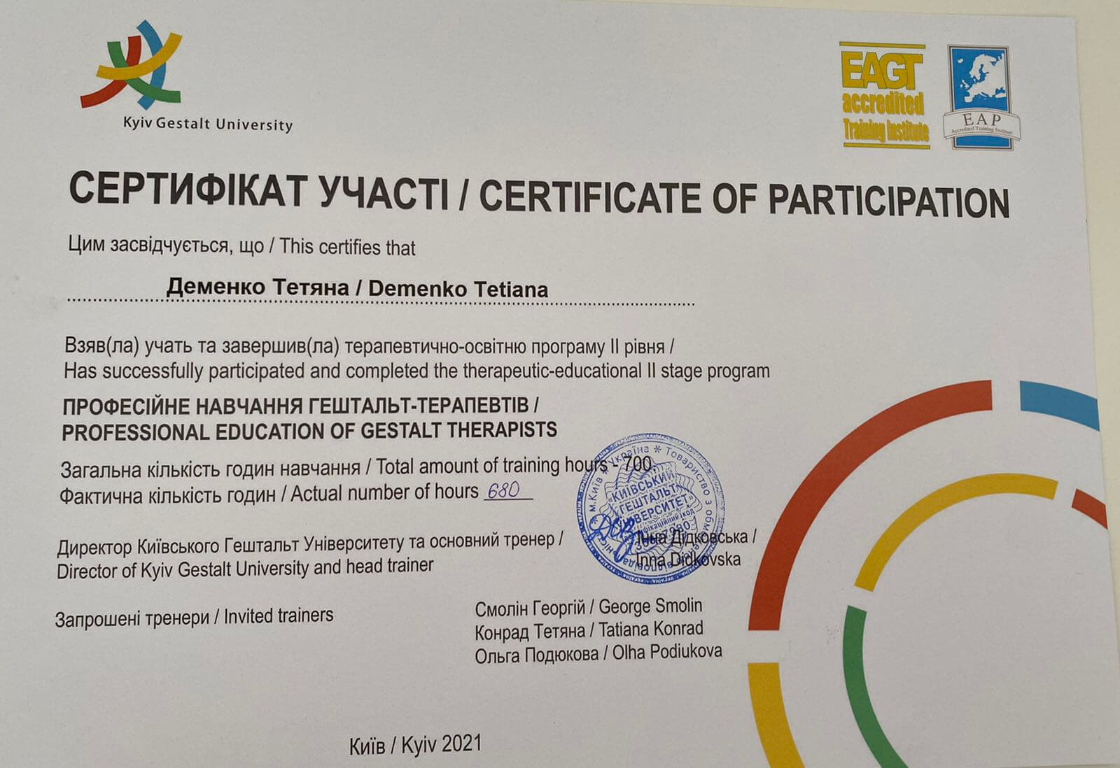 Сертифікат 2 Тетяна Де...