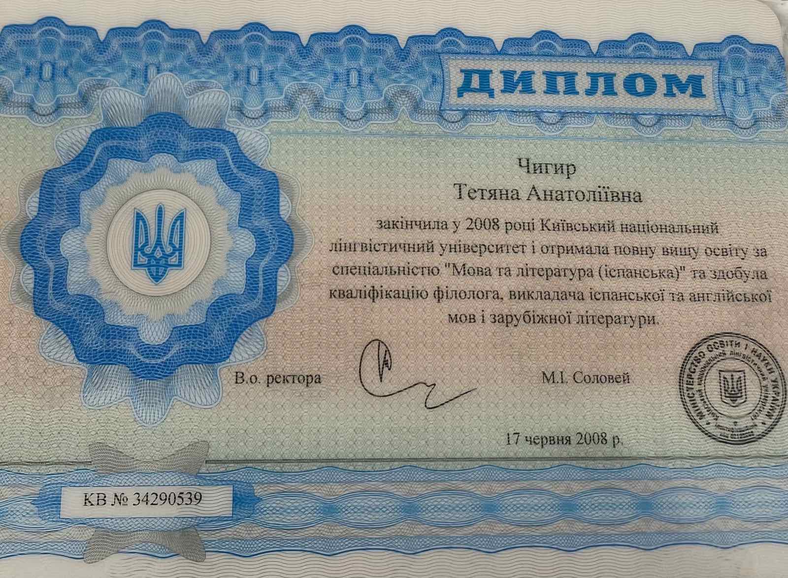 Сертифікат 1 Тетяна Де...