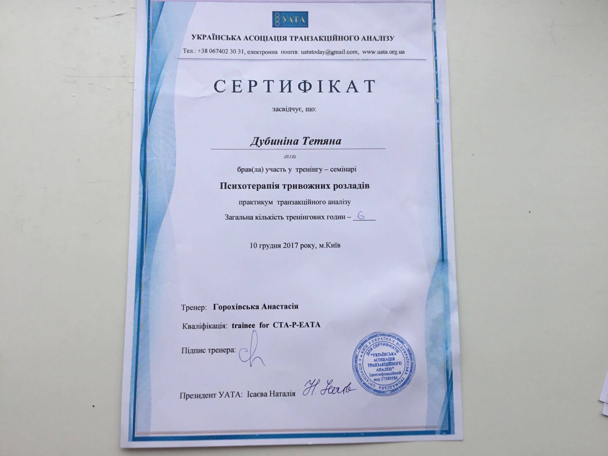 Сертификат 2 Татьяна Ду...