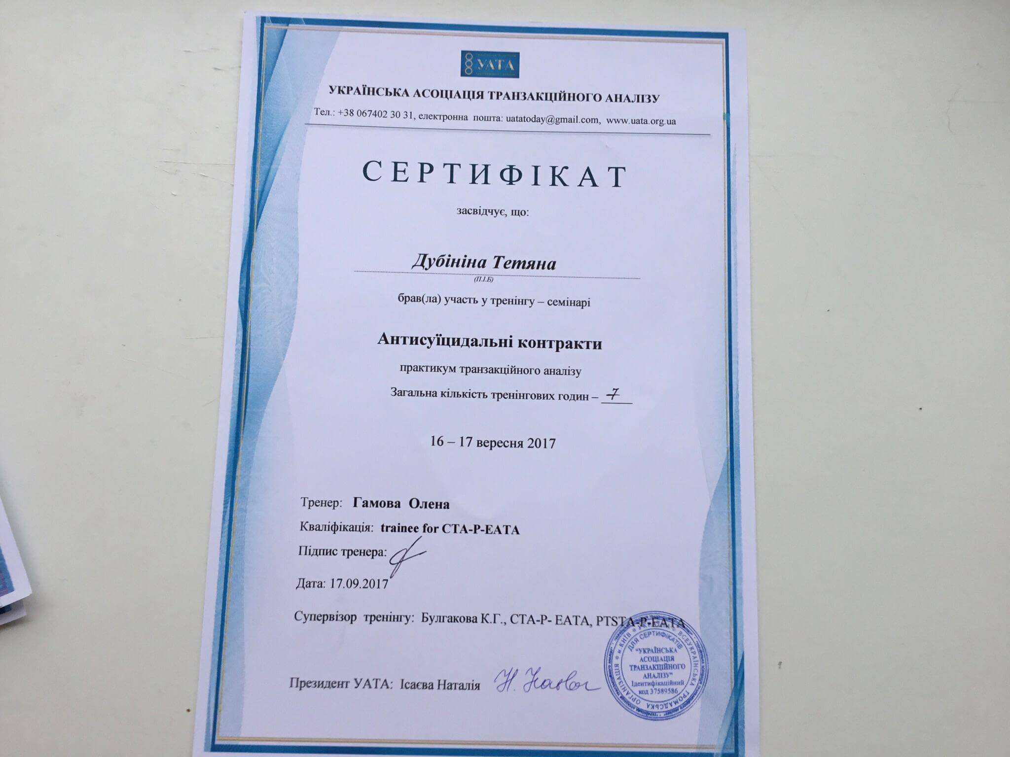 Сертификат 3 Татьяна Ду...