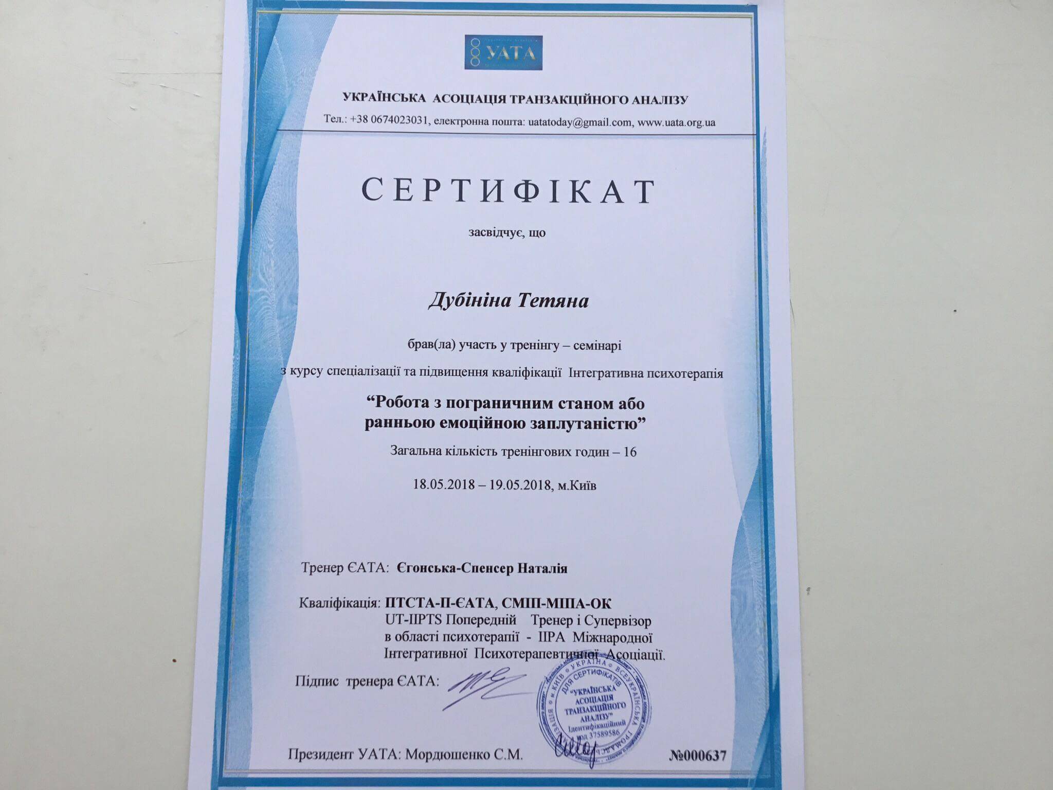 Сертификат 5 Татьяна Ду...