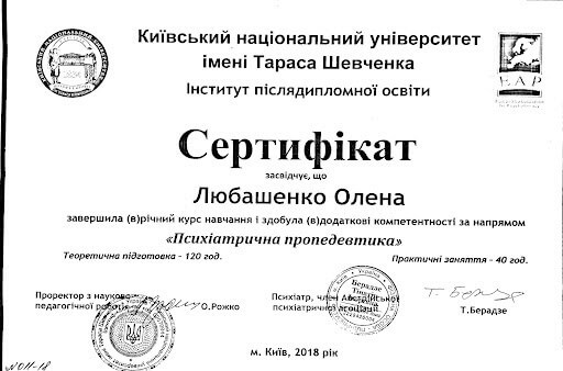 Сертифікат 2 Олена Лю...