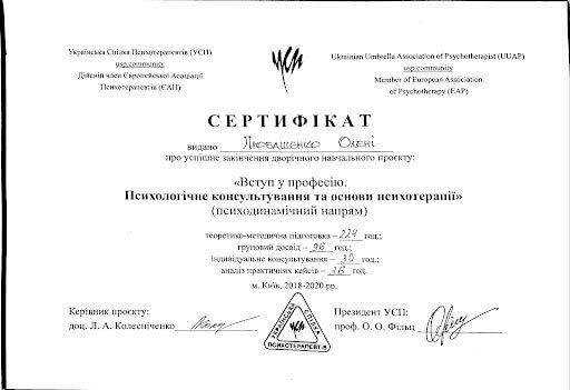 Сертифікат 1 Олена Лю...
