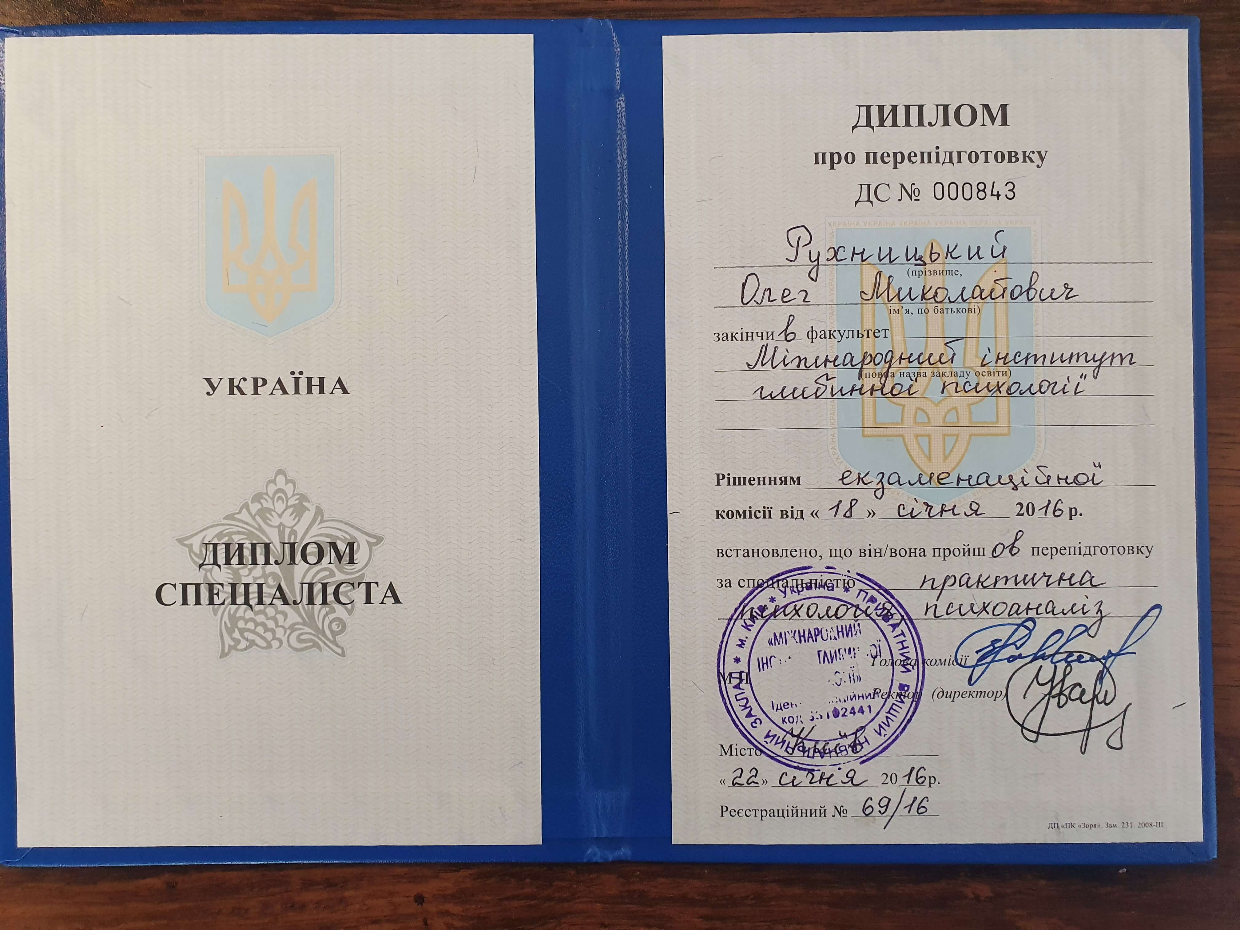 Сертификат 5 Олег Ру...