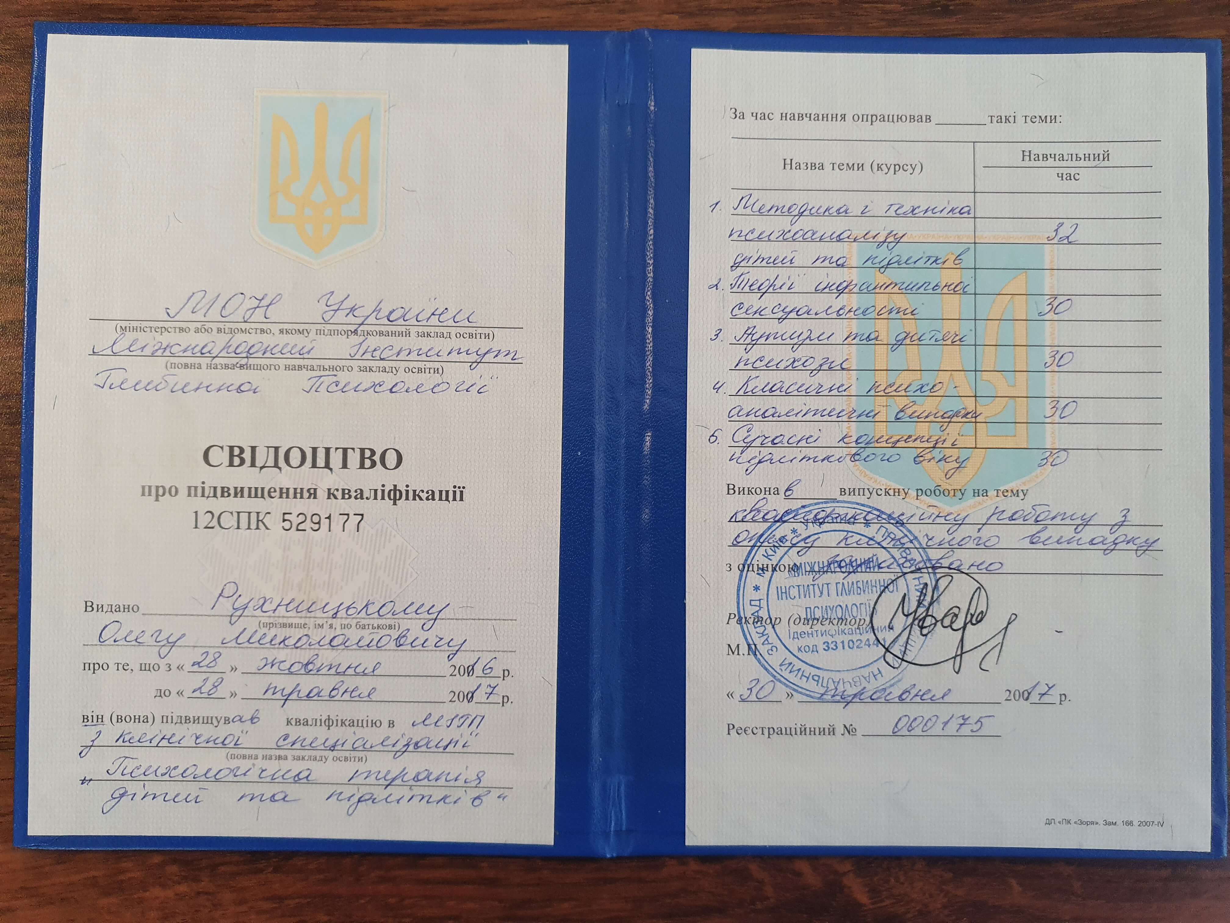 Сертификат 2 Олег Ру...