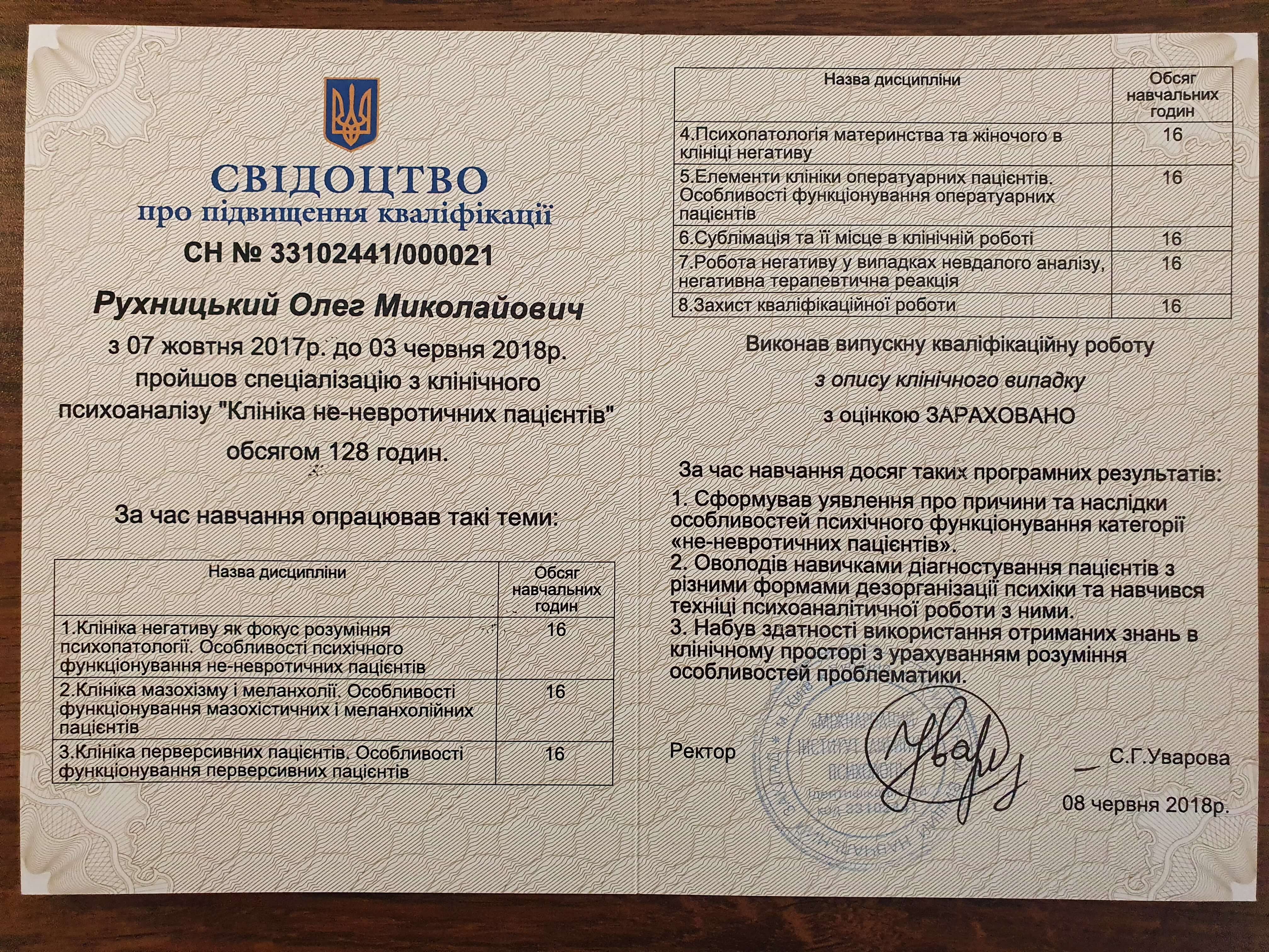 Сертификат 3 Олег Ру...