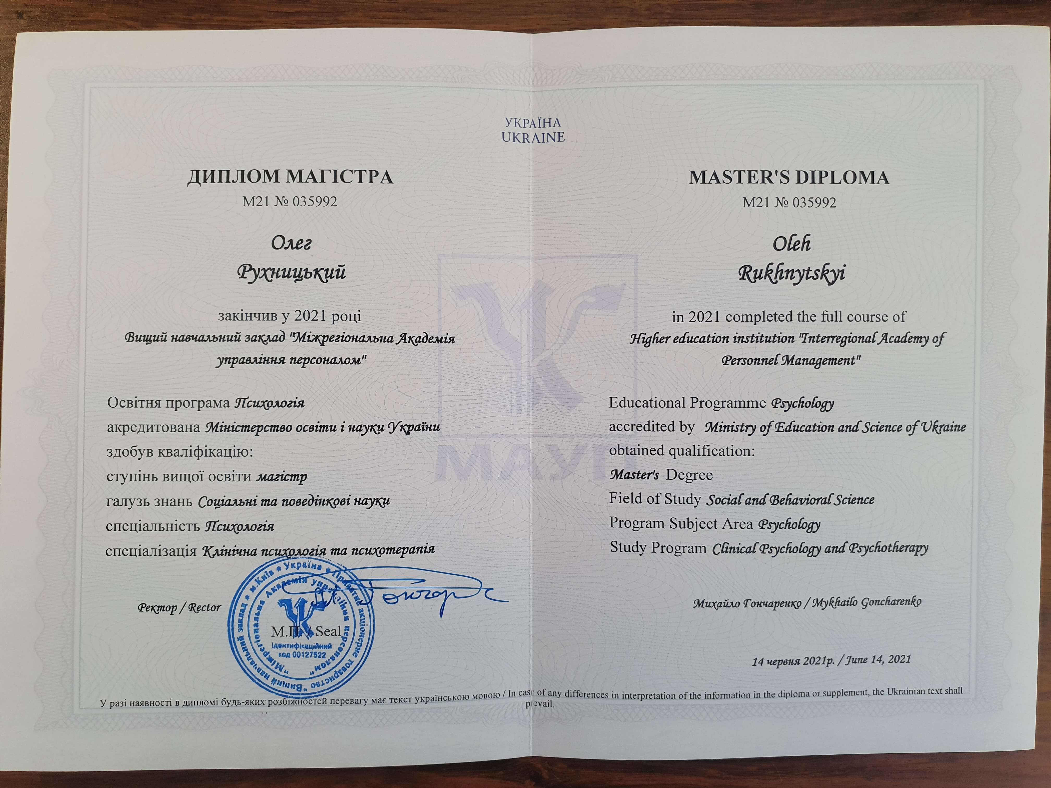 Сертификат 1 Олег Ру...