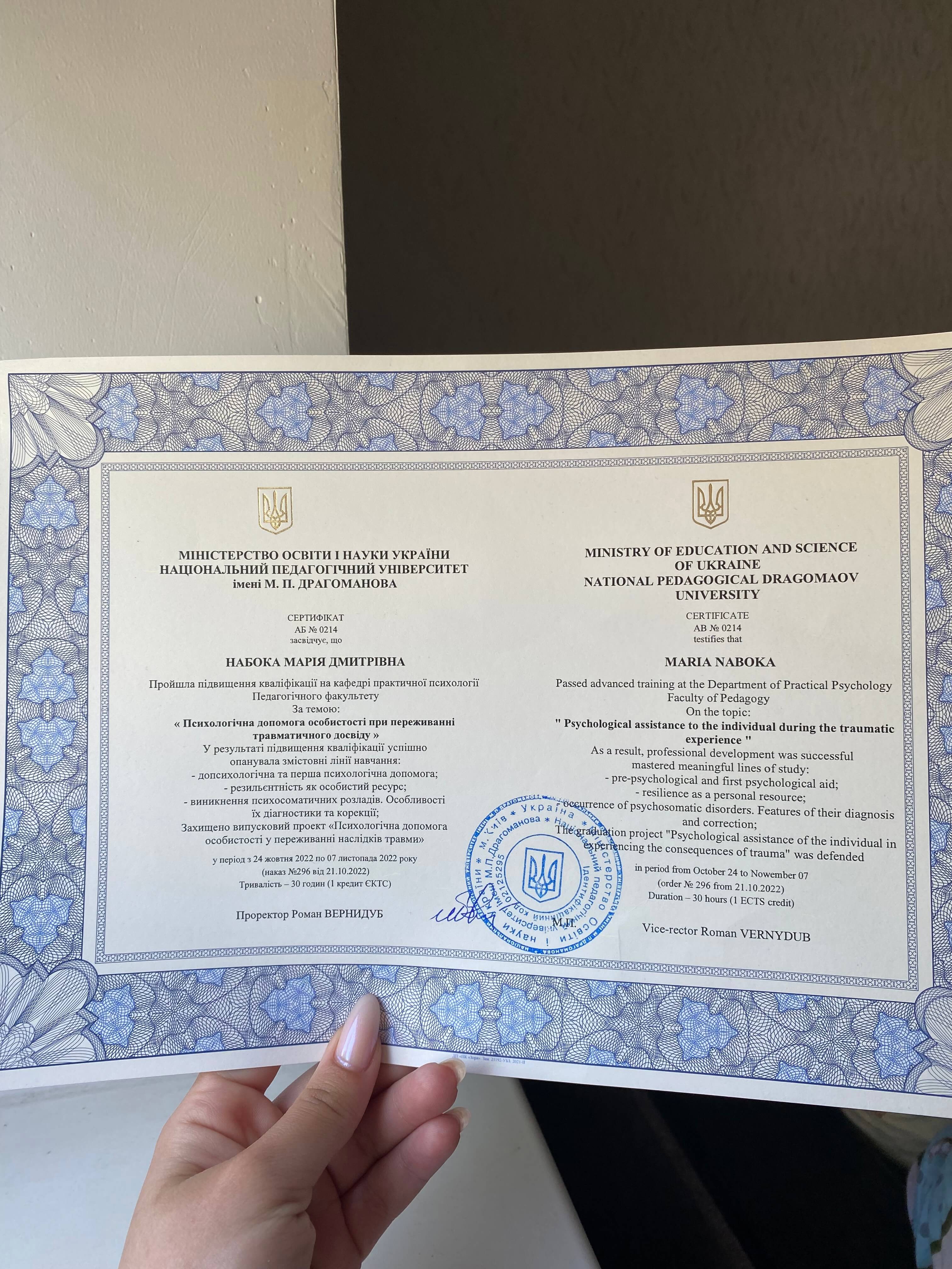 Сертификат 1 Мария Дм...