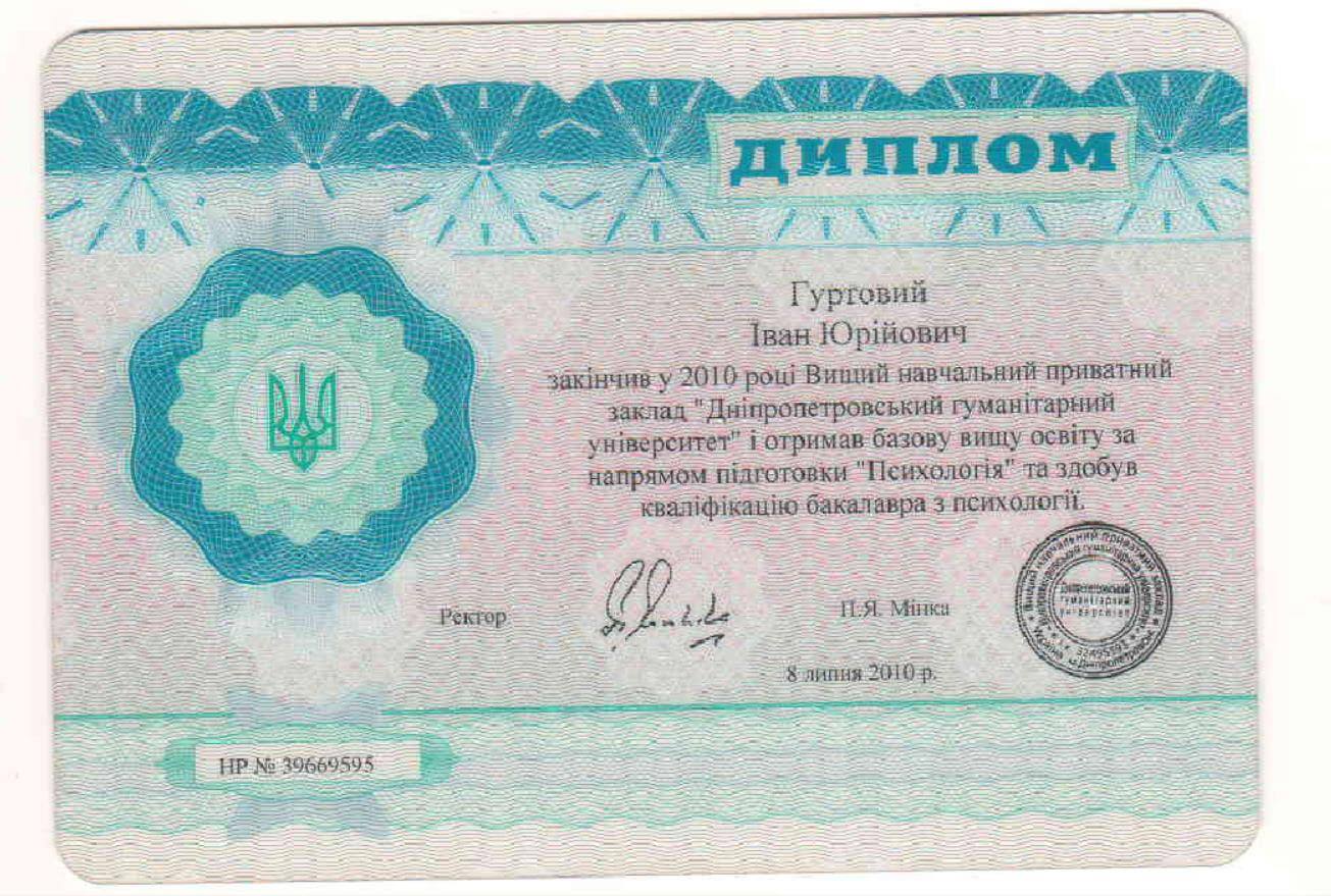 Сертификат 1 Иван Гу...