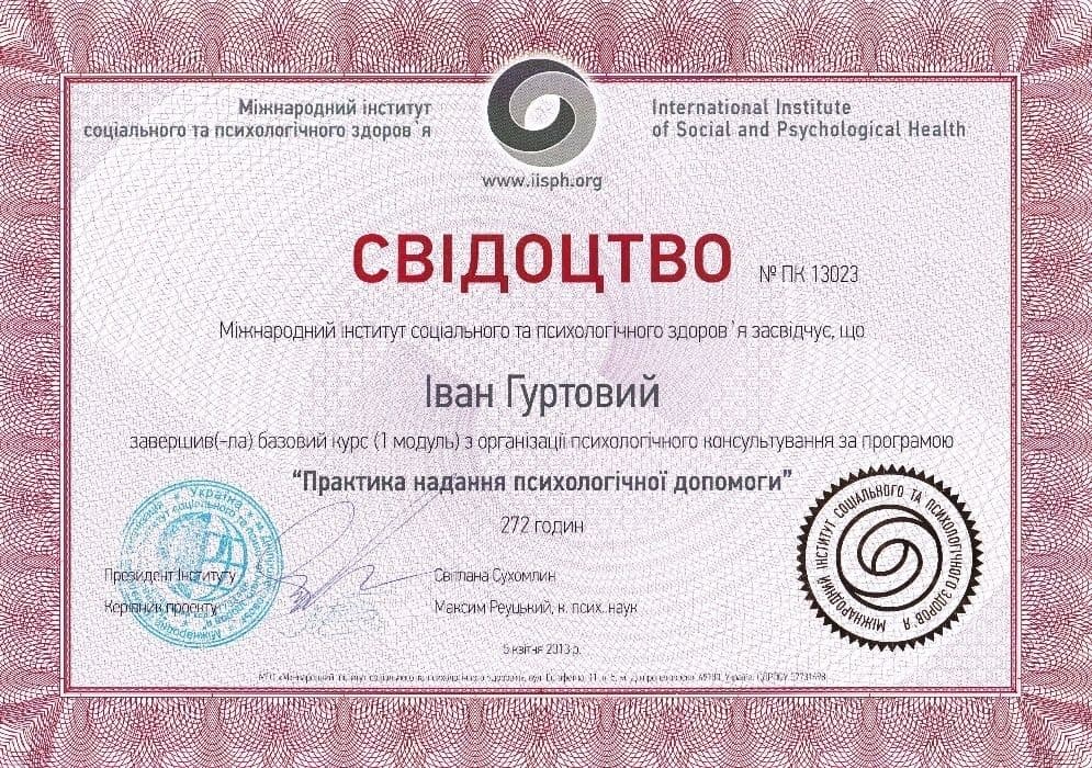 Сертификат 2 Иван Гу...