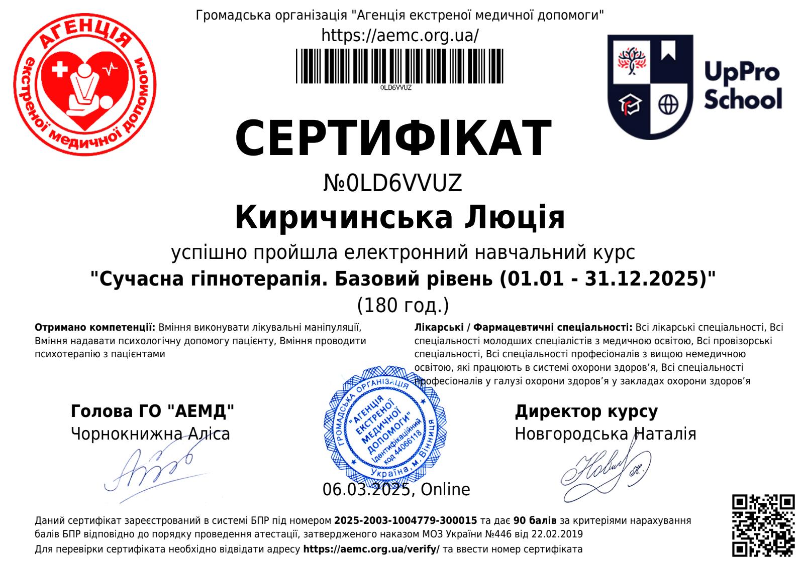 Сертификат 1 Люция Ки...