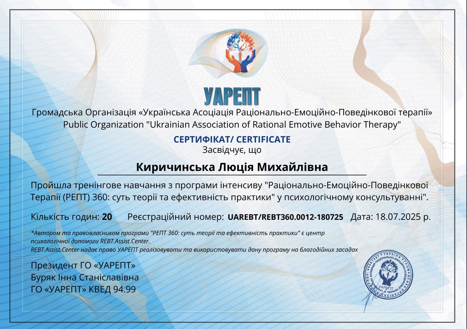 Сертификат 5 Люция Ки...