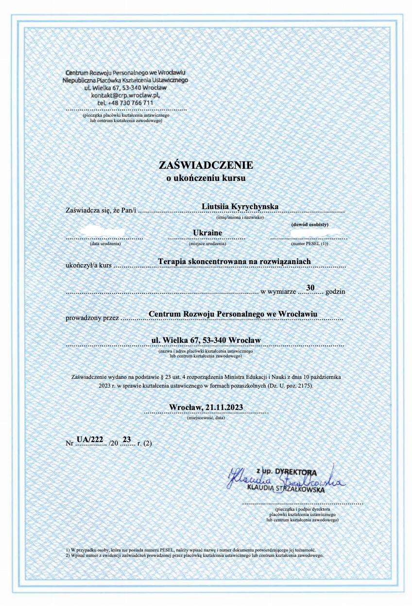 Сертификат 2 Люция Ки...