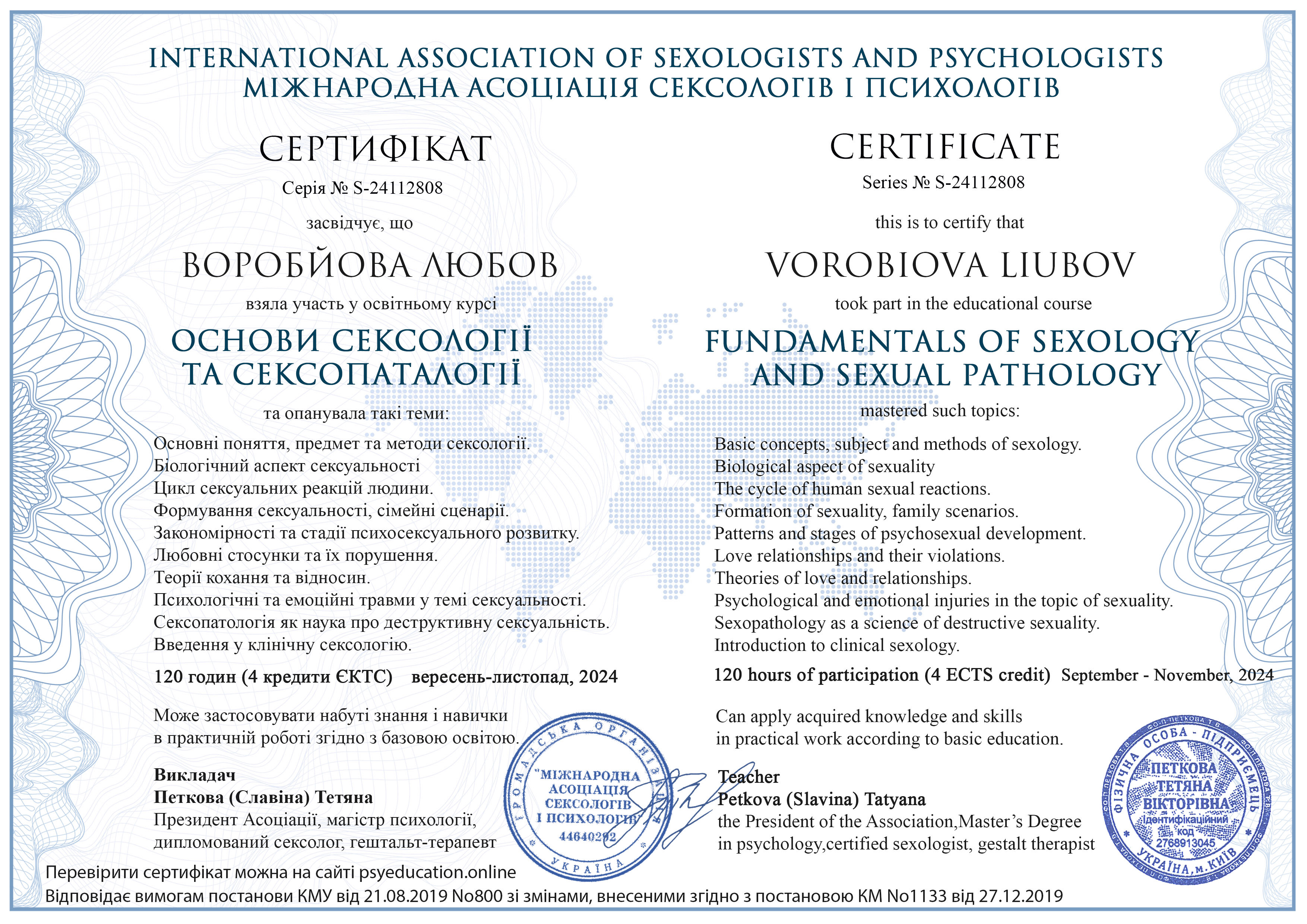 Сертифікат 3 Любов Во...