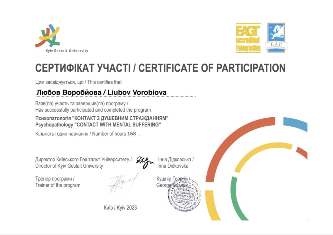 Сертифікат 2 Любов Во...