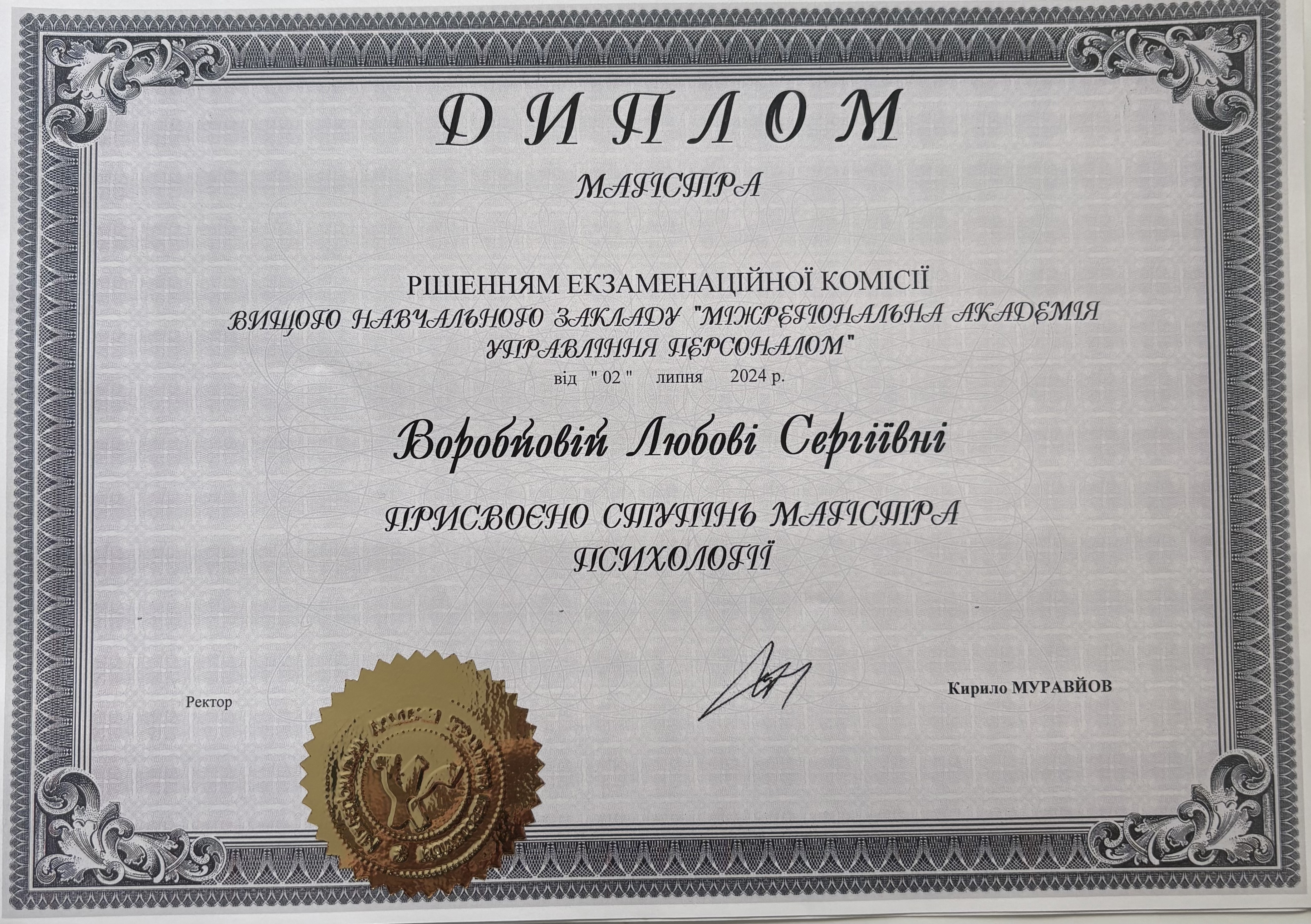 Сертифікат 1 Любов Во...