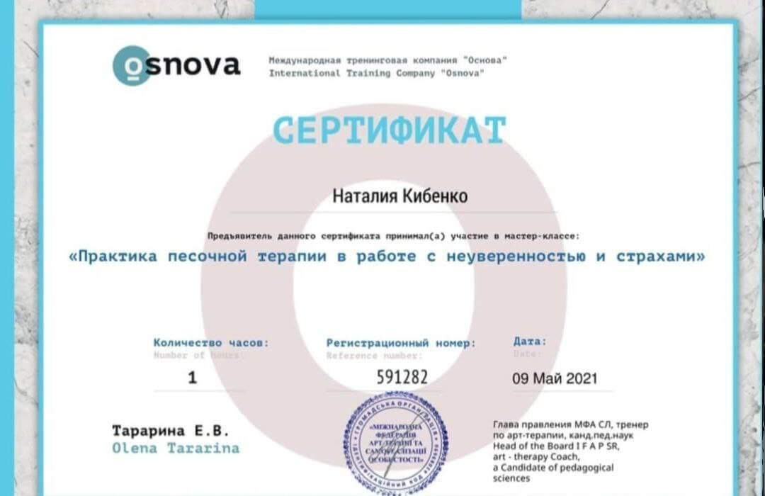 Сертифікат 5 Наталія Ки...