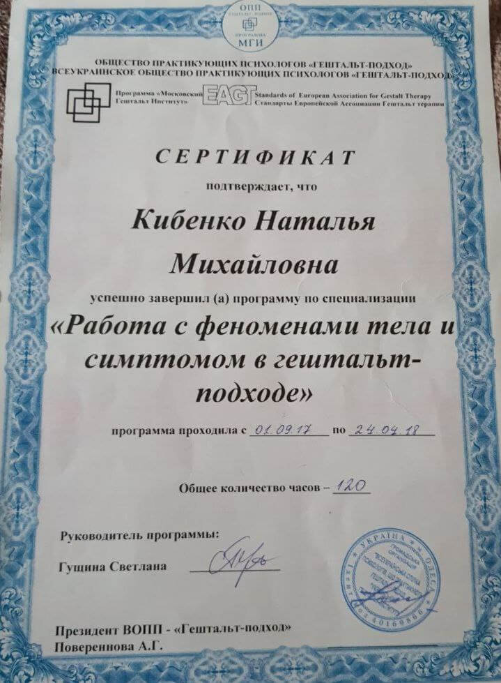 Сертифікат 3 Наталія Ки...