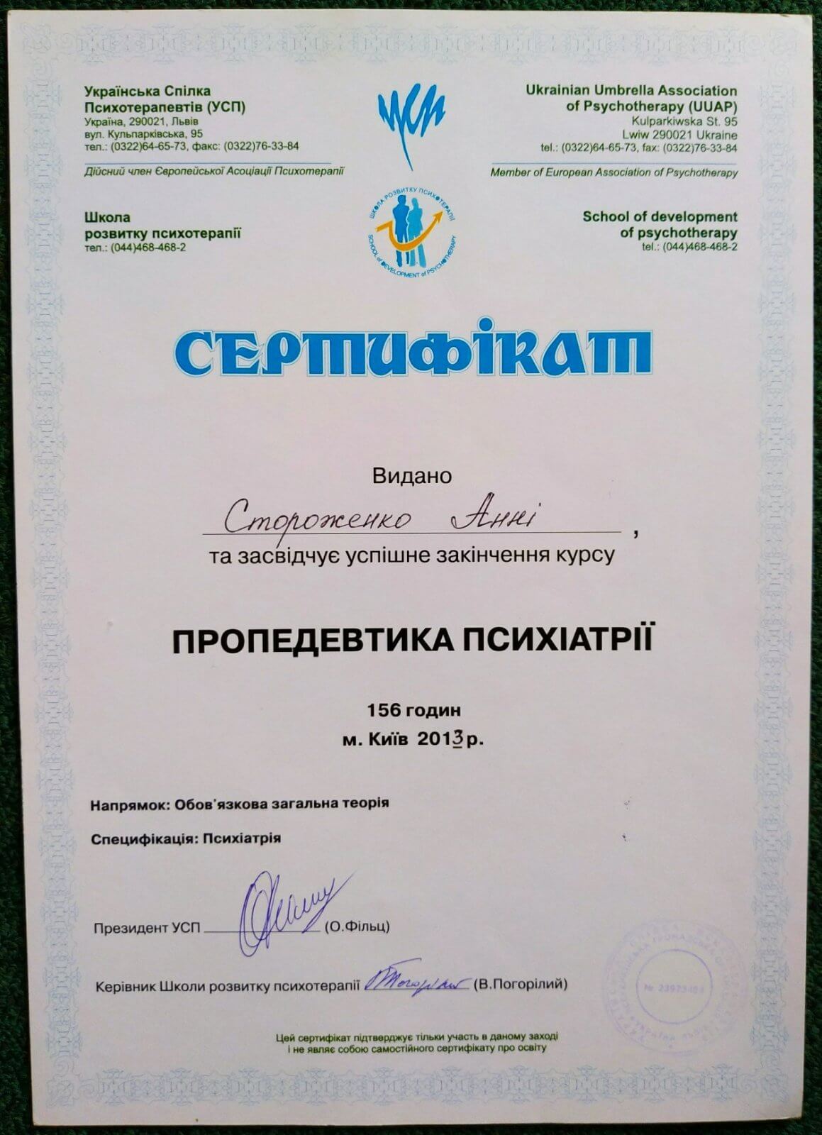 Сертификат 4 Анна Ст...