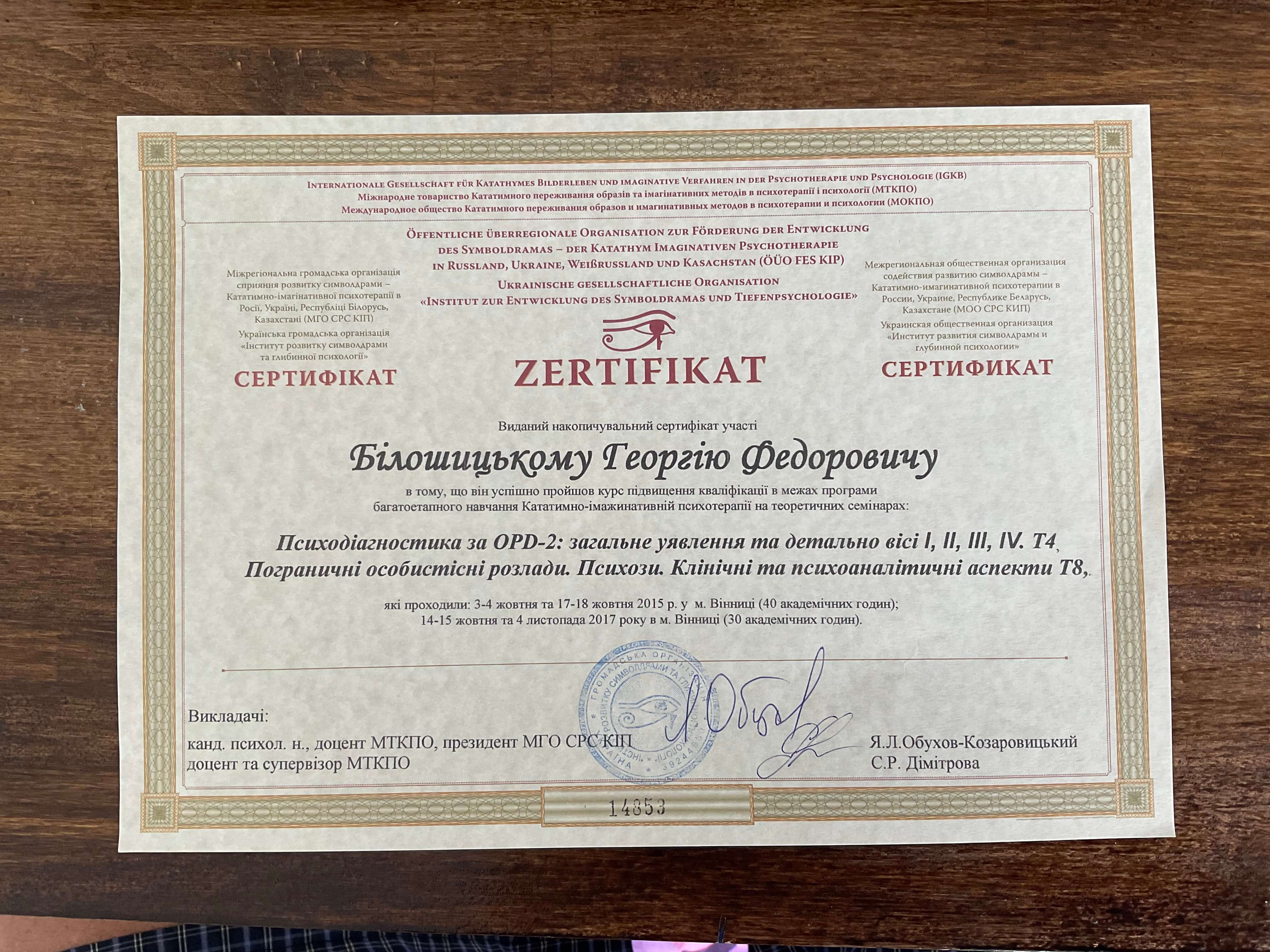 Сертифікат 5 Георгій Бі...