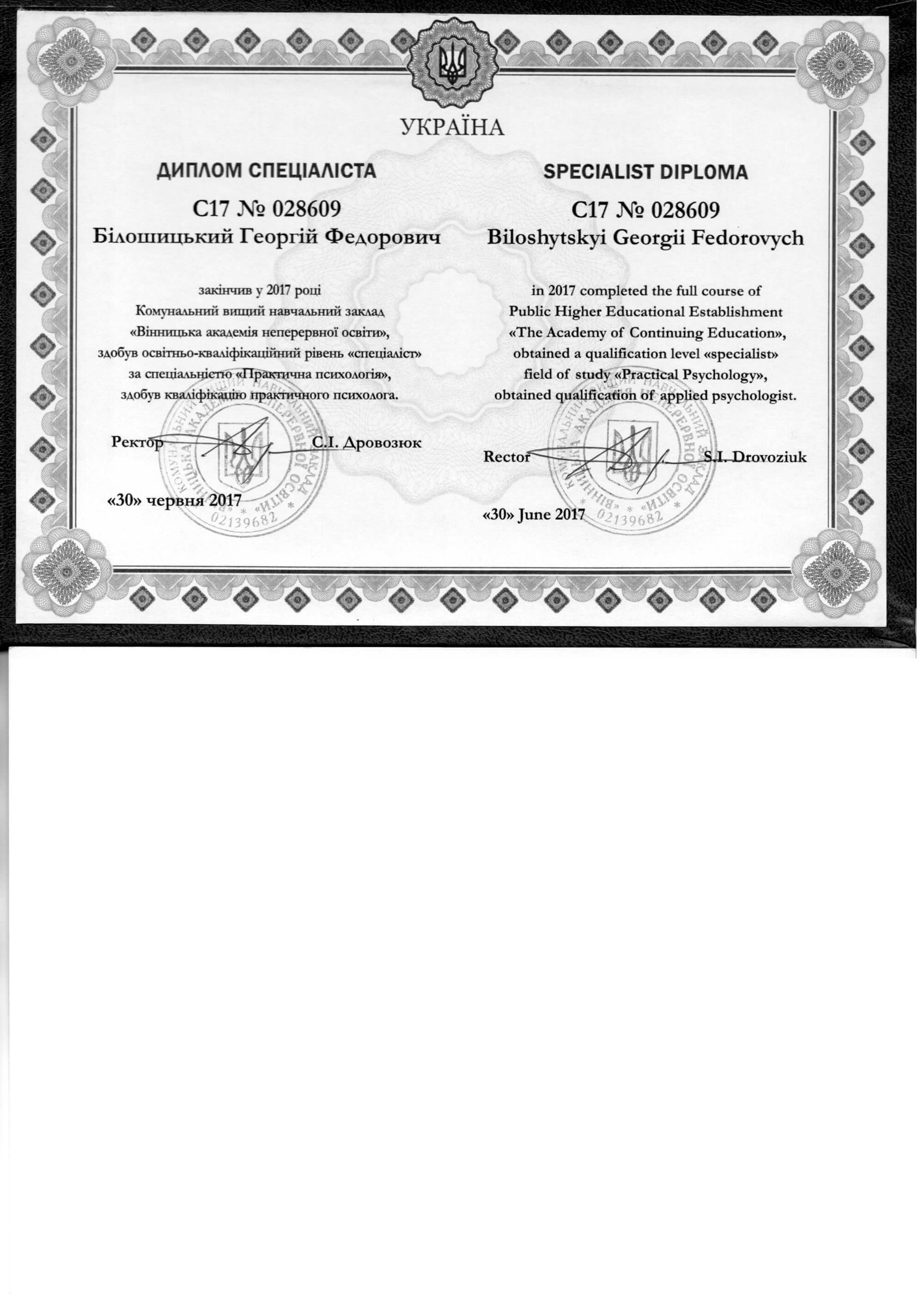 Сертифікат 1 Георгій Бі...