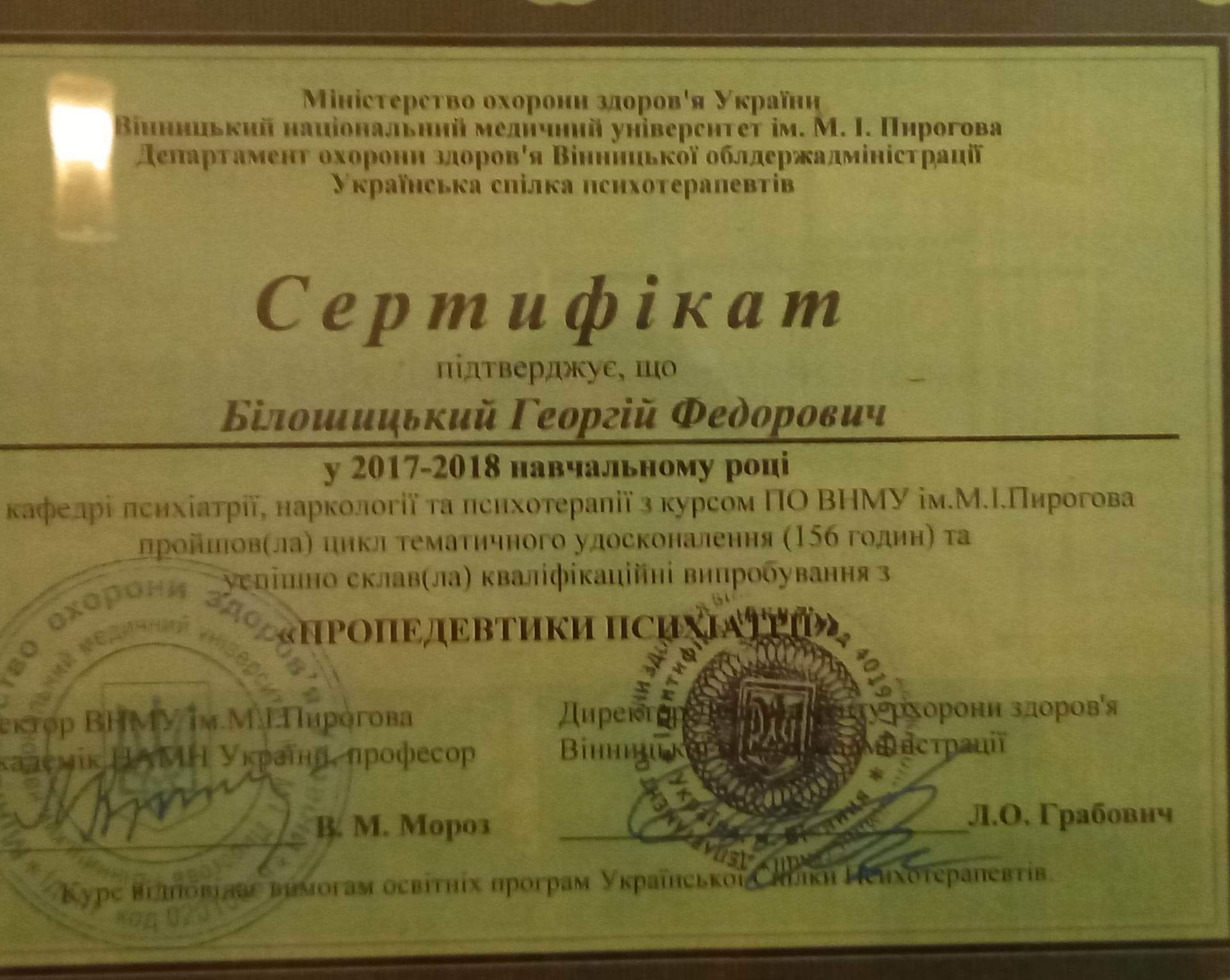 Сертифікат 2 Георгій Бі...