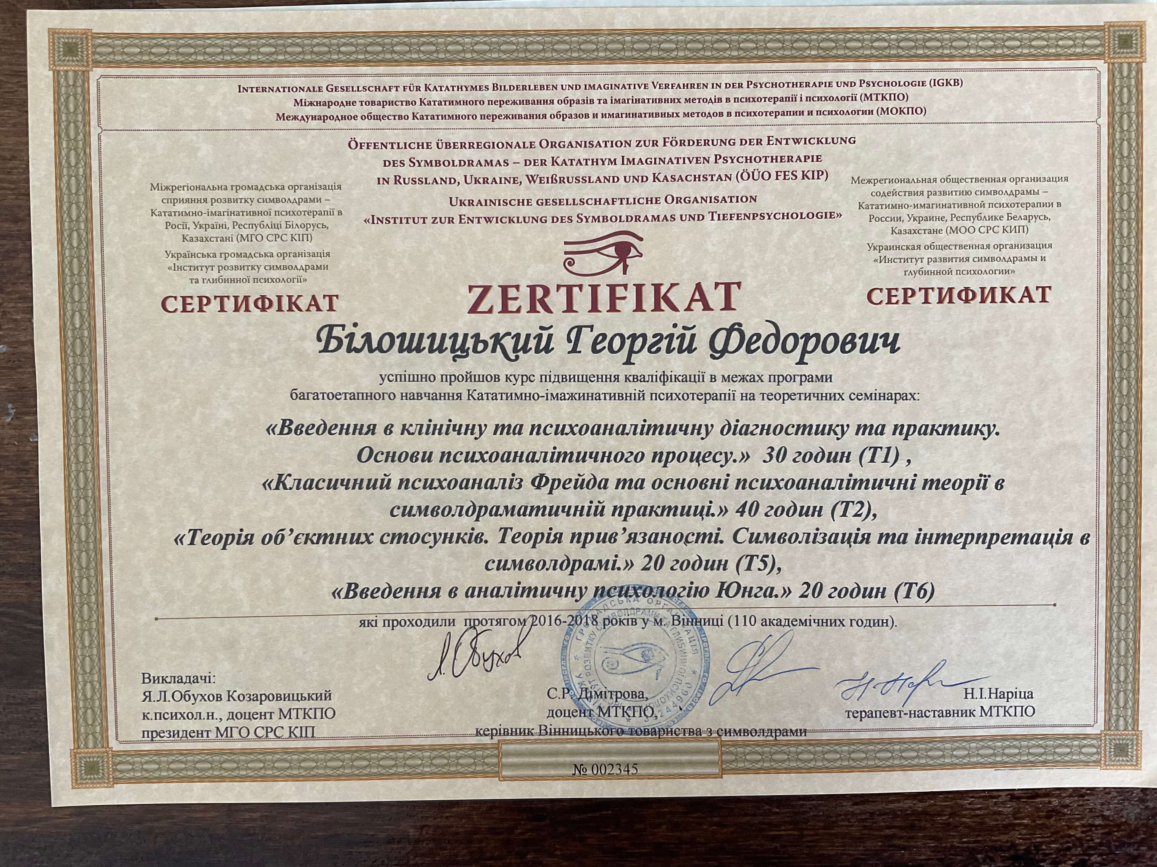 Сертифікат 4 Георгій Бі...