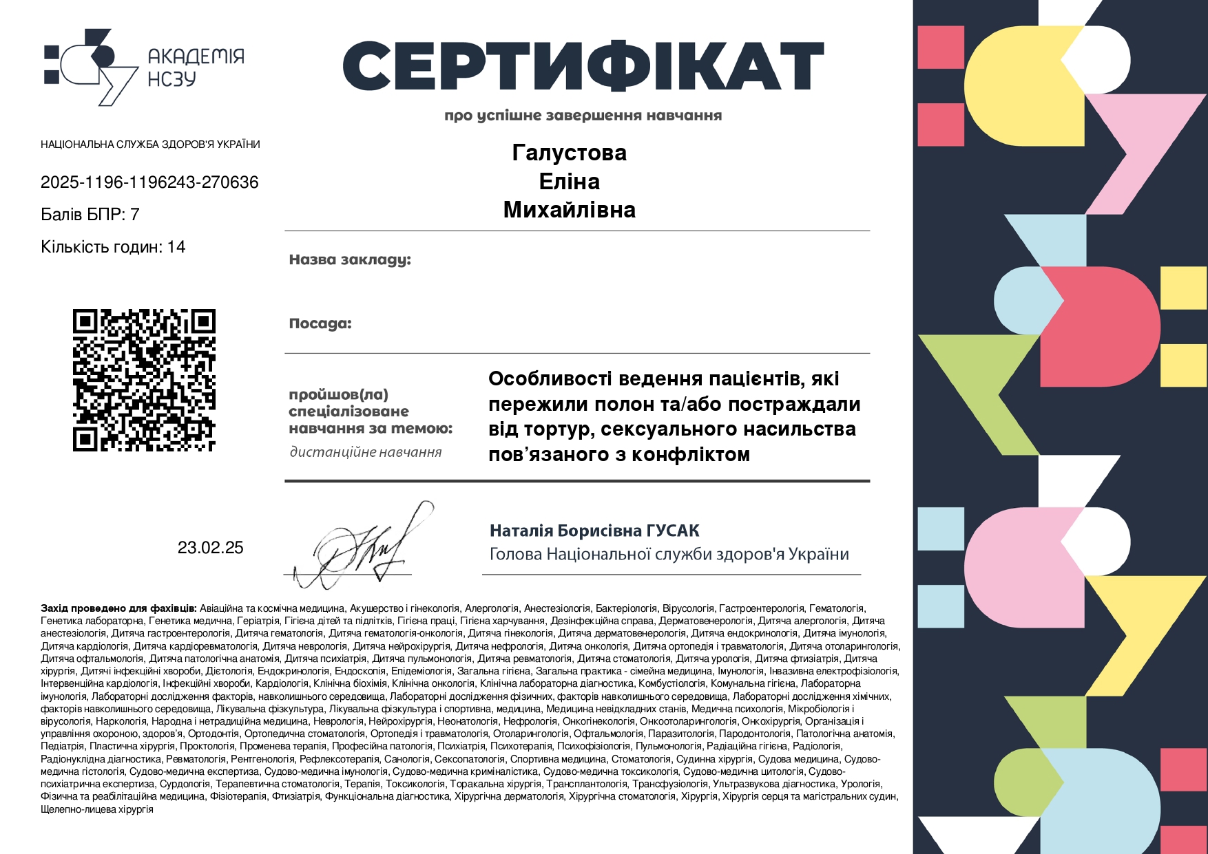 Сертифікат 5 Еліна Га...